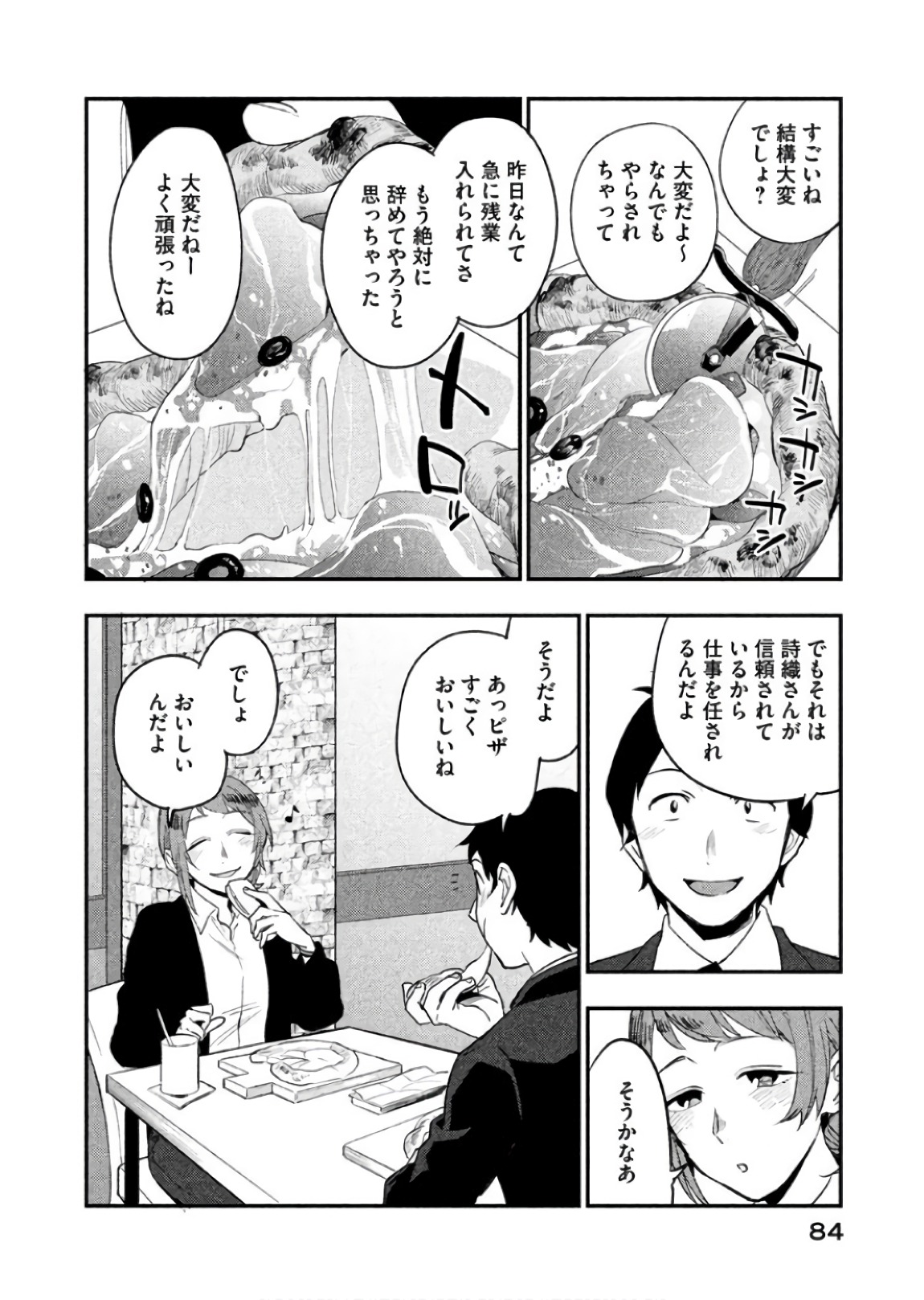 Boku no Suki na Hito ga Suki na Hito Chapter 8 26ページ
