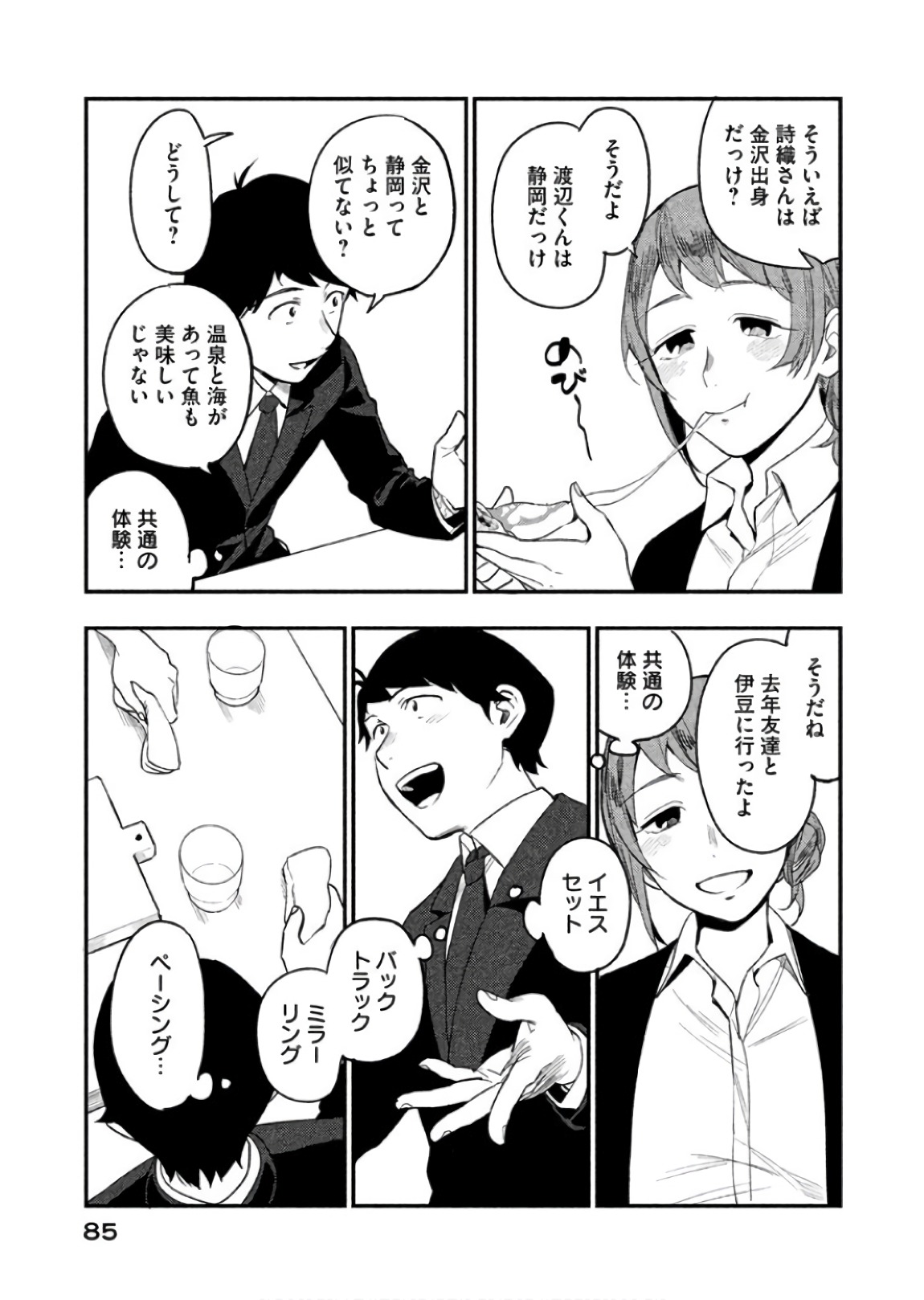 Boku no Suki na Hito ga Suki na Hito Chapter 8 27ページ