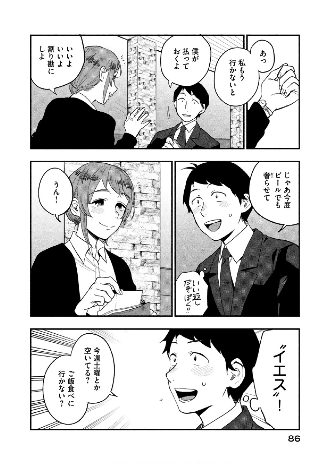 Boku no Suki na Hito ga Suki na Hito Chapter 8 28ページ