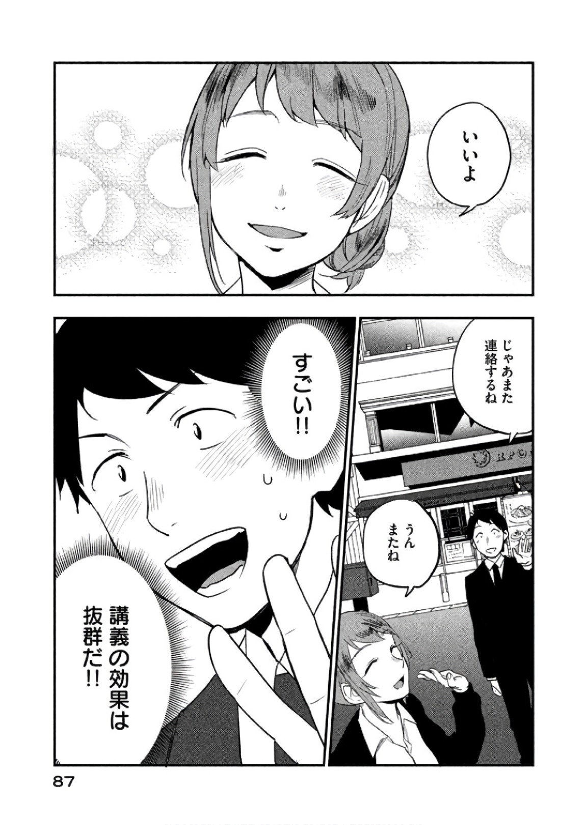 Boku no Suki na Hito ga Suki na Hito Chapter 8 29ページ