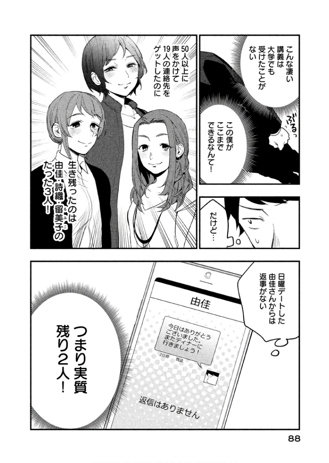 Boku no Suki na Hito ga Suki na Hito Chapter 8 30ページ