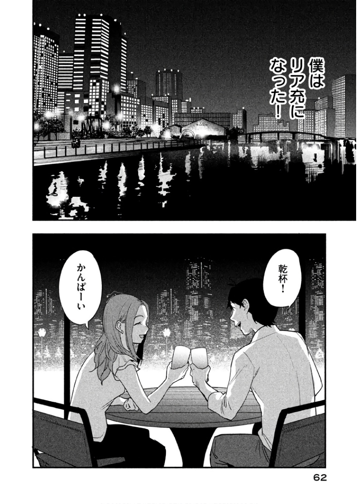 Boku no Suki na Hito ga Suki na Hito Chapter 8 4ページ