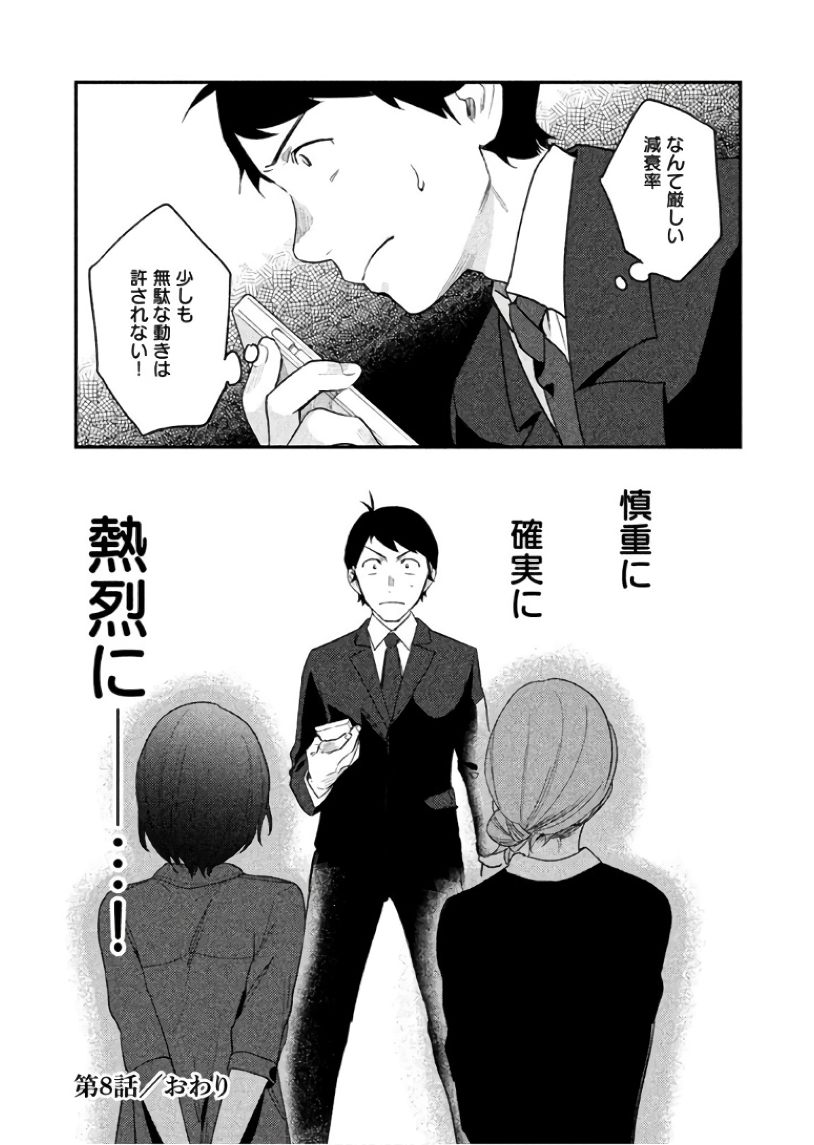 Boku no Suki na Hito ga Suki na Hito Chapter 8 31ページ