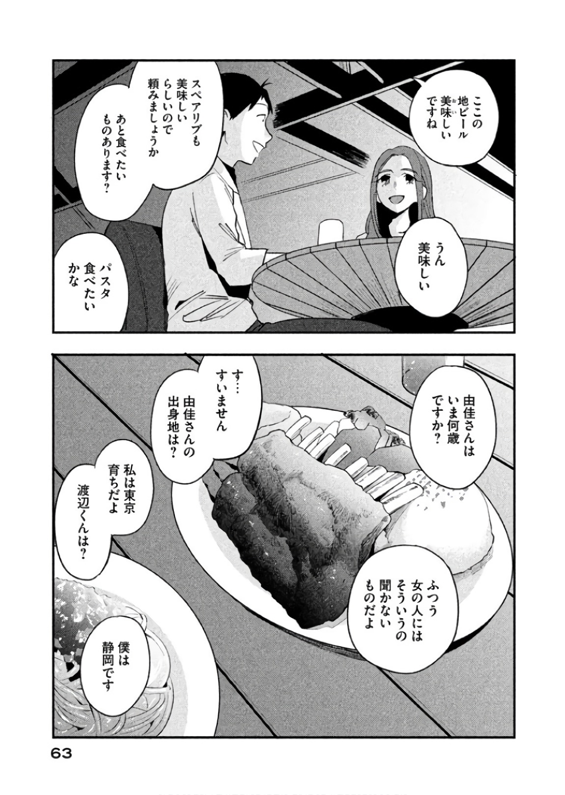 Boku no Suki na Hito ga Suki na Hito Chapter 8 5ページ