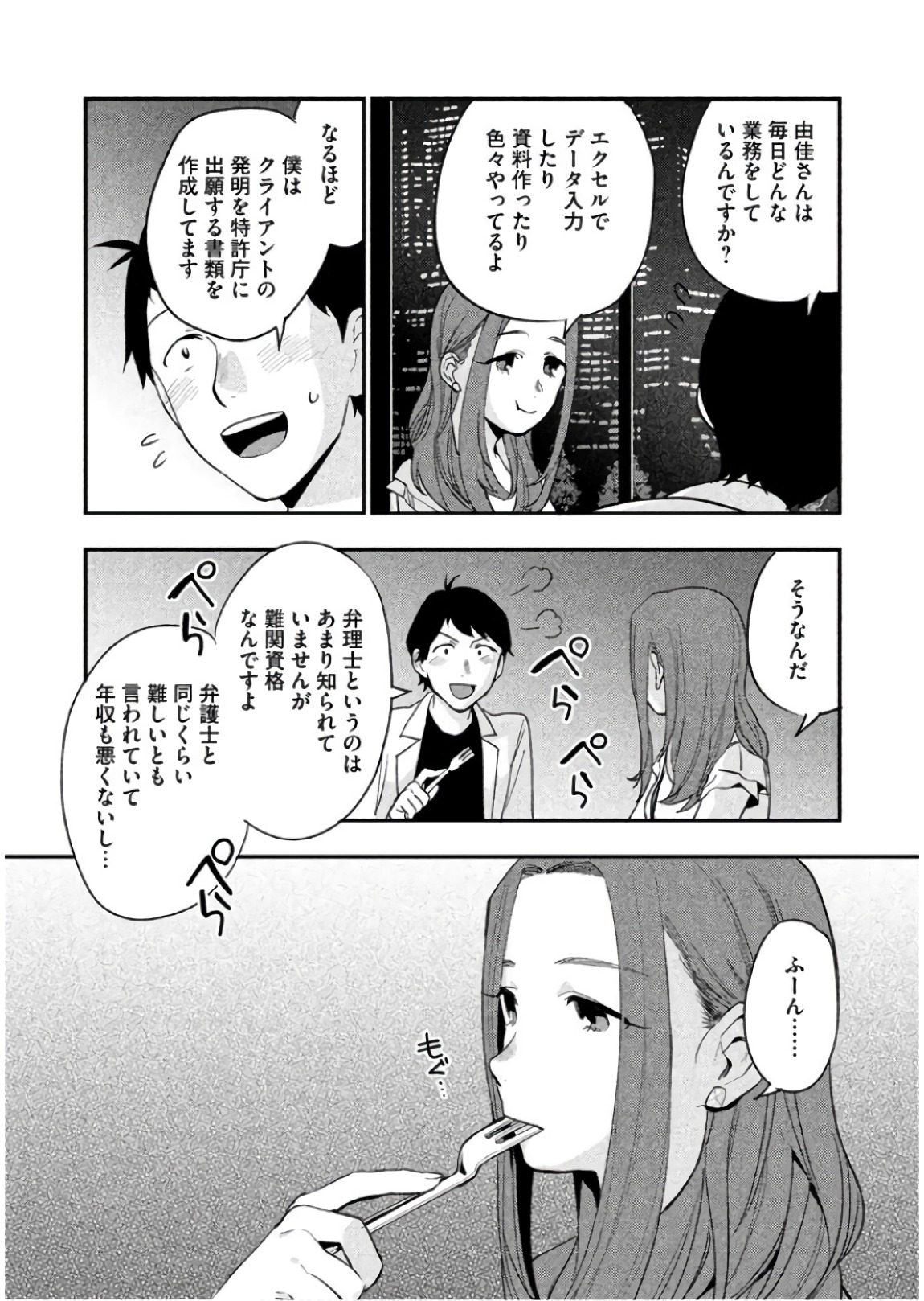 Boku no Suki na Hito ga Suki na Hito Chapter 8 6ページ