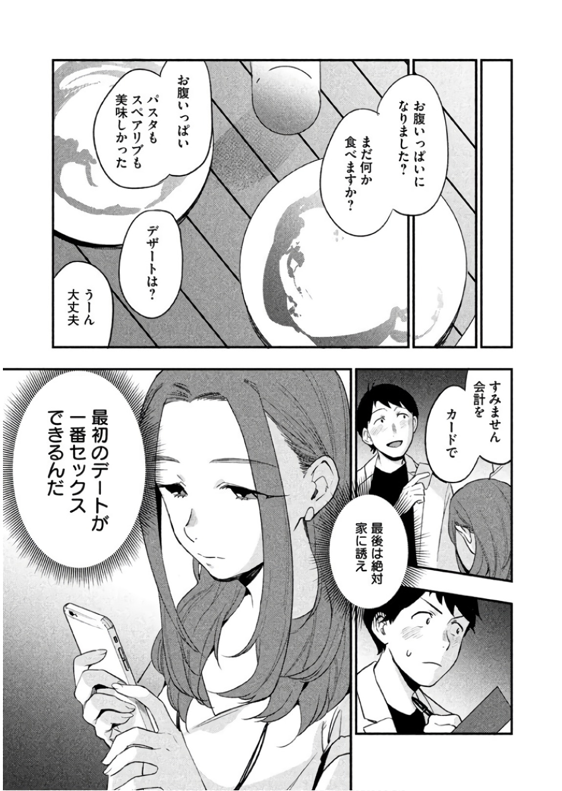 Boku no Suki na Hito ga Suki na Hito Chapter 8 7ページ