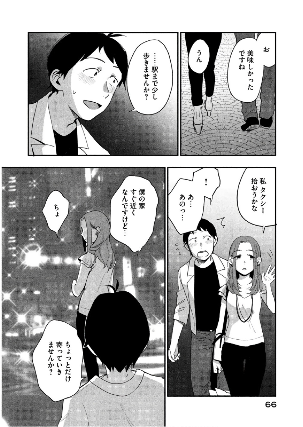 Boku no Suki na Hito ga Suki na Hito Chapter 8 8ページ