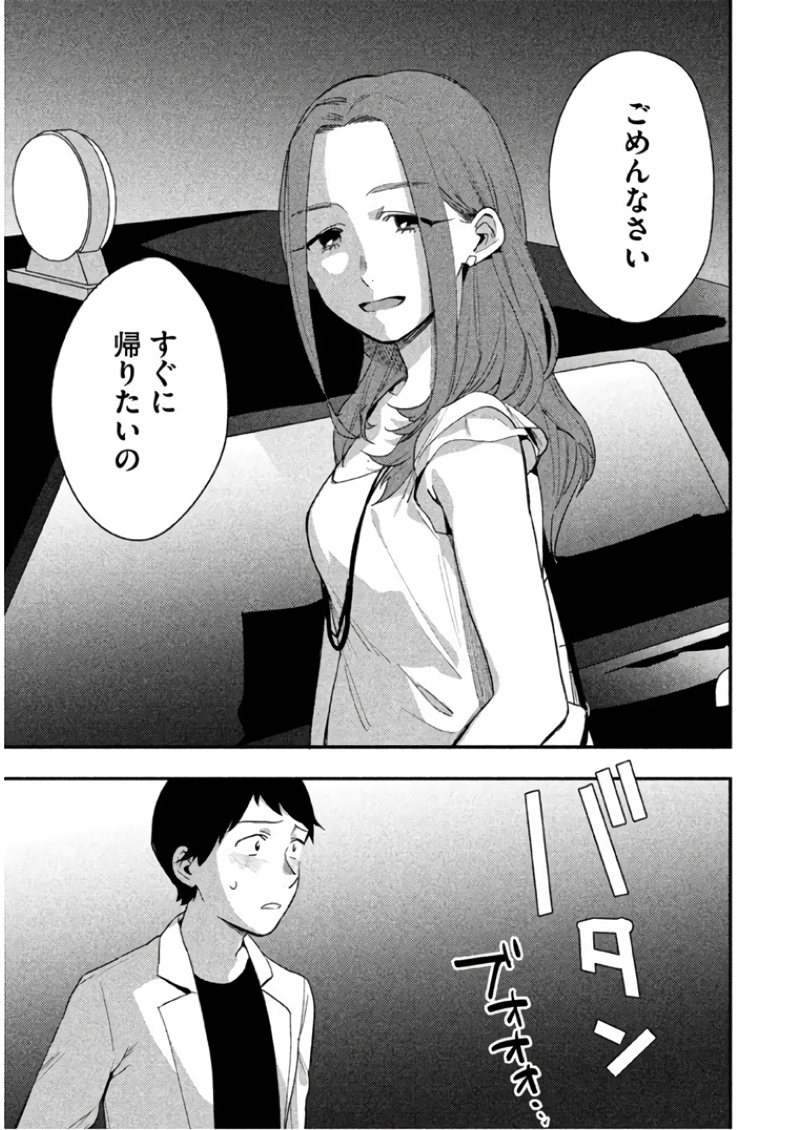 Boku no Suki na Hito ga Suki na Hito Chapter 8 9ページ