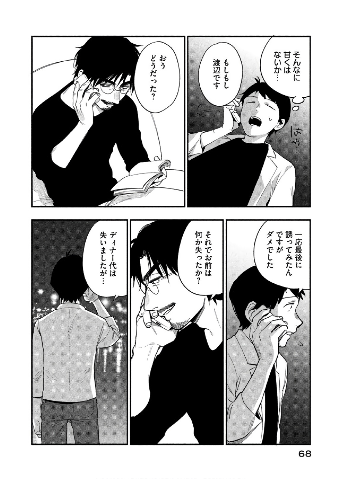 Boku no Suki na Hito ga Suki na Hito Chapter 8 10ページ