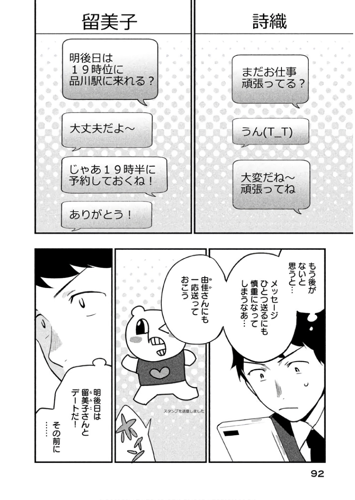 Boku no Suki na Hito ga Suki na Hito Chapter 9 2ページ