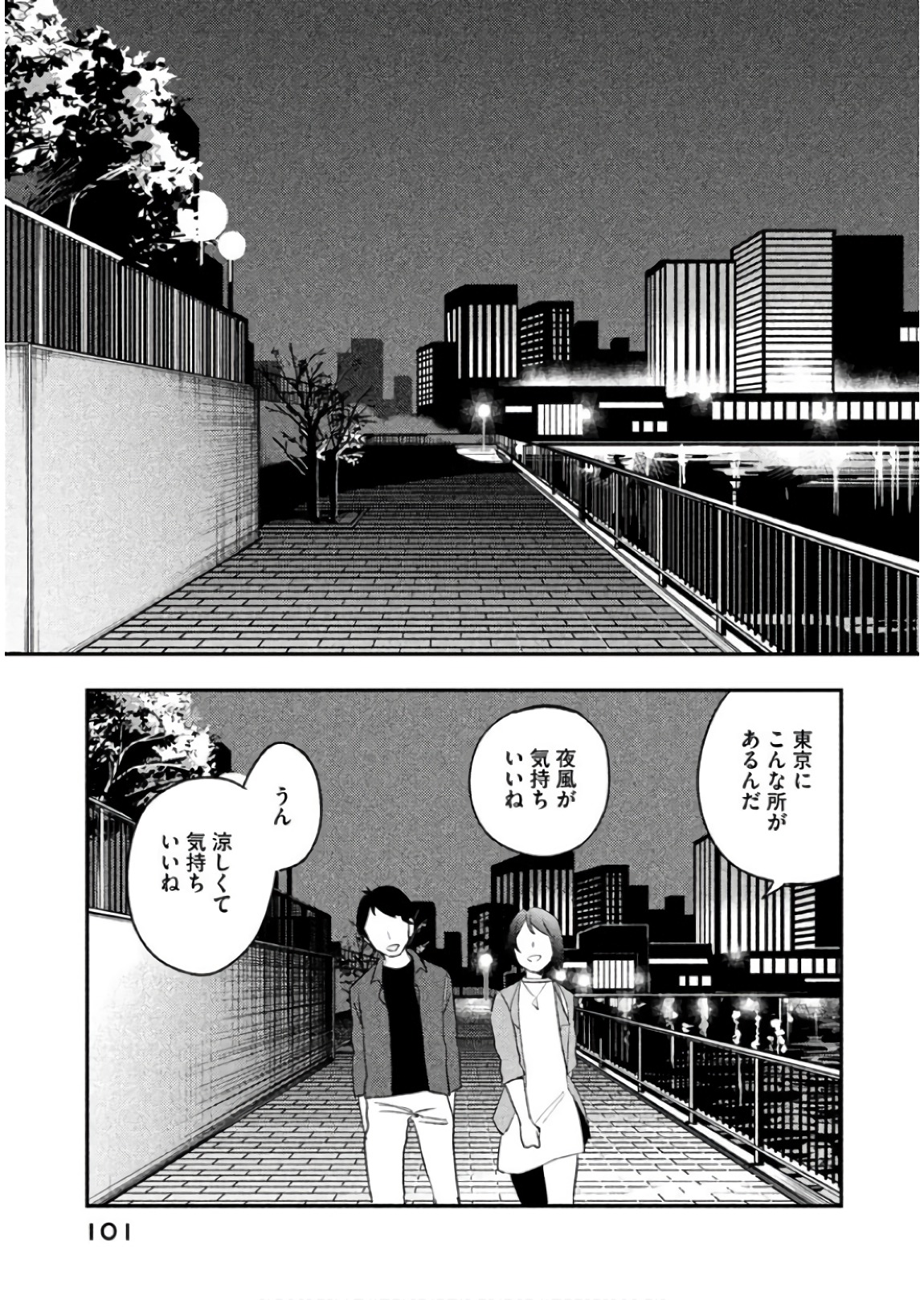 Boku no Suki na Hito ga Suki na Hito Chapter 9 11ページ