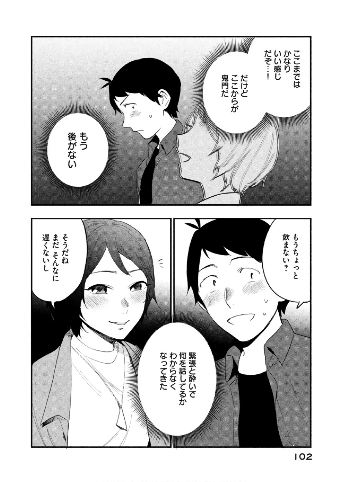 Boku no Suki na Hito ga Suki na Hito Chapter 9 12ページ