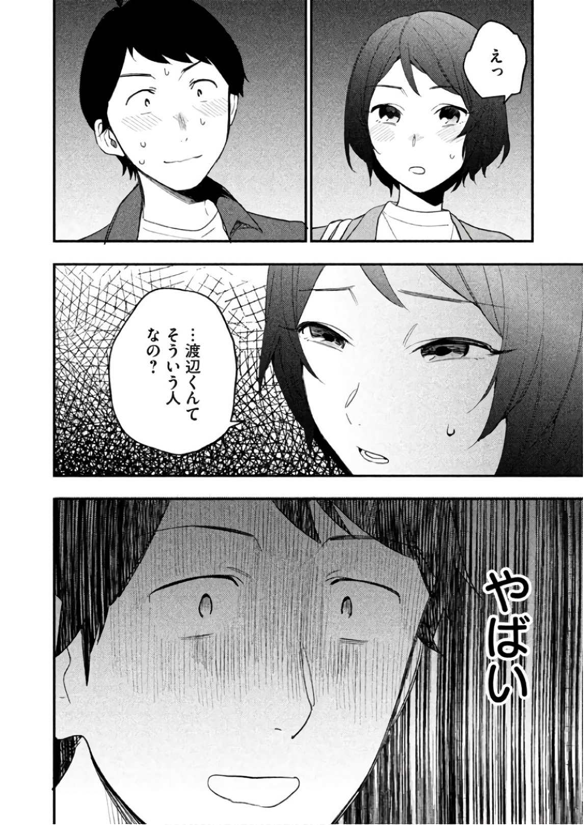 Boku no Suki na Hito ga Suki na Hito Chapter 9 14ページ