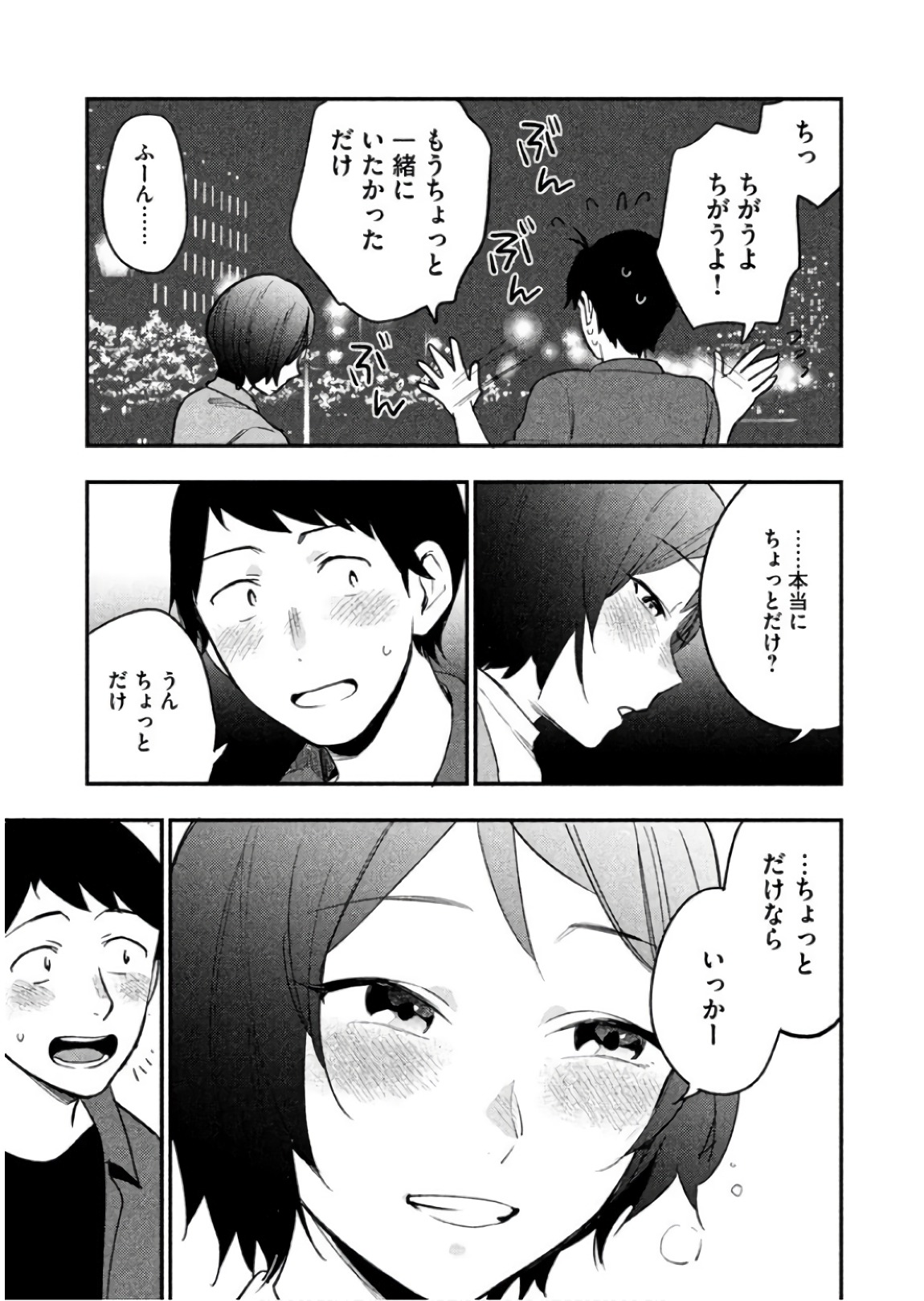 Boku no Suki na Hito ga Suki na Hito Chapter 9 15ページ
