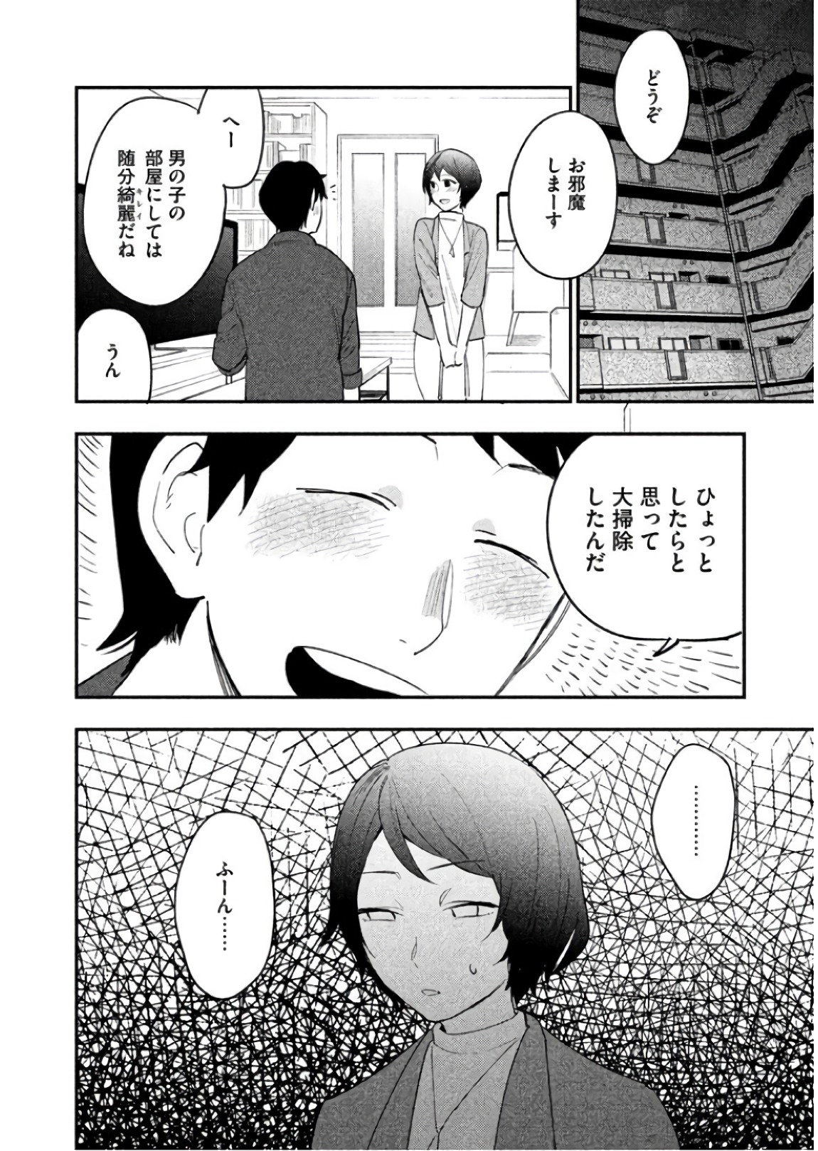 Boku no Suki na Hito ga Suki na Hito Chapter 9 16ページ
