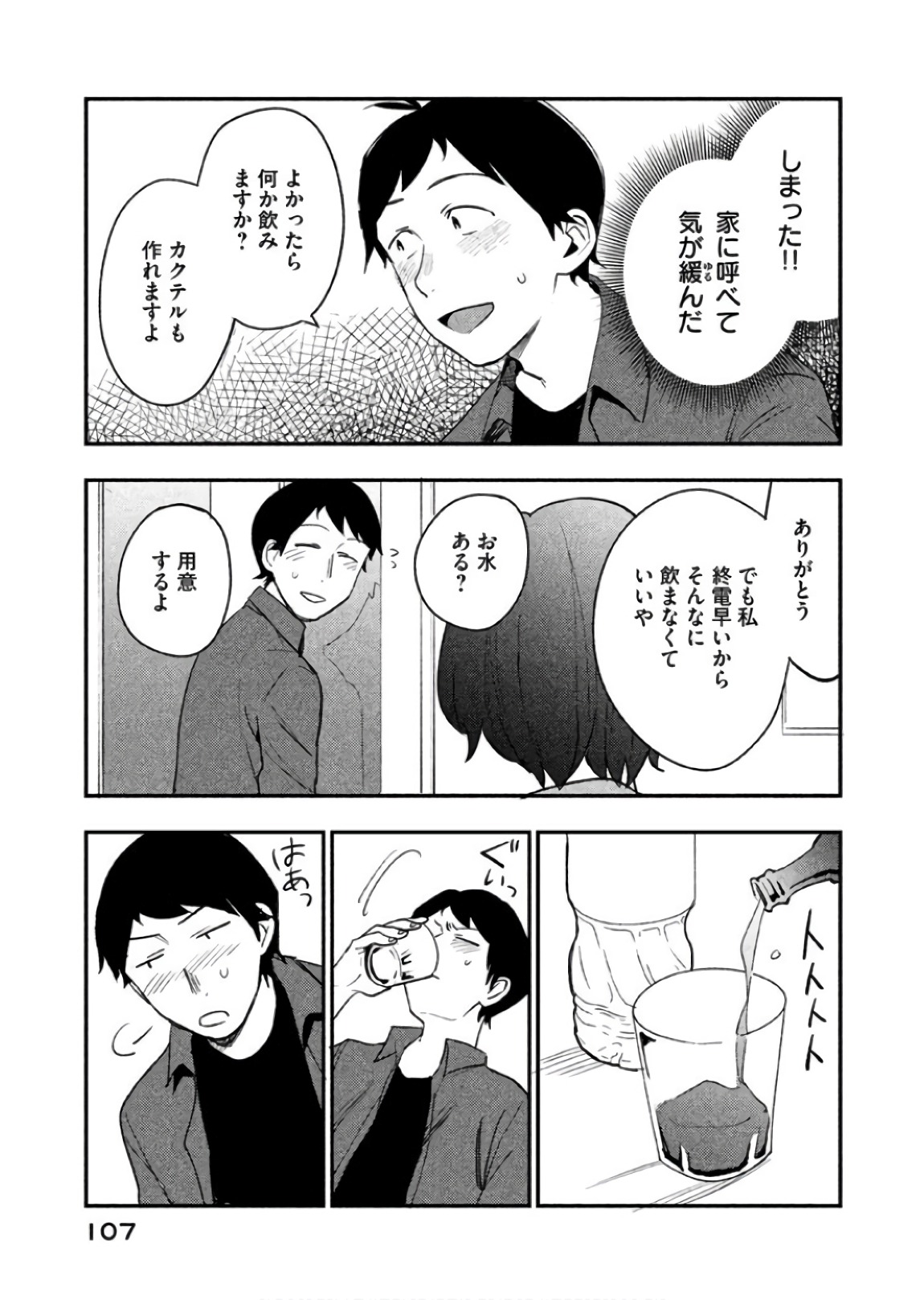Boku no Suki na Hito ga Suki na Hito Chapter 9 17ページ