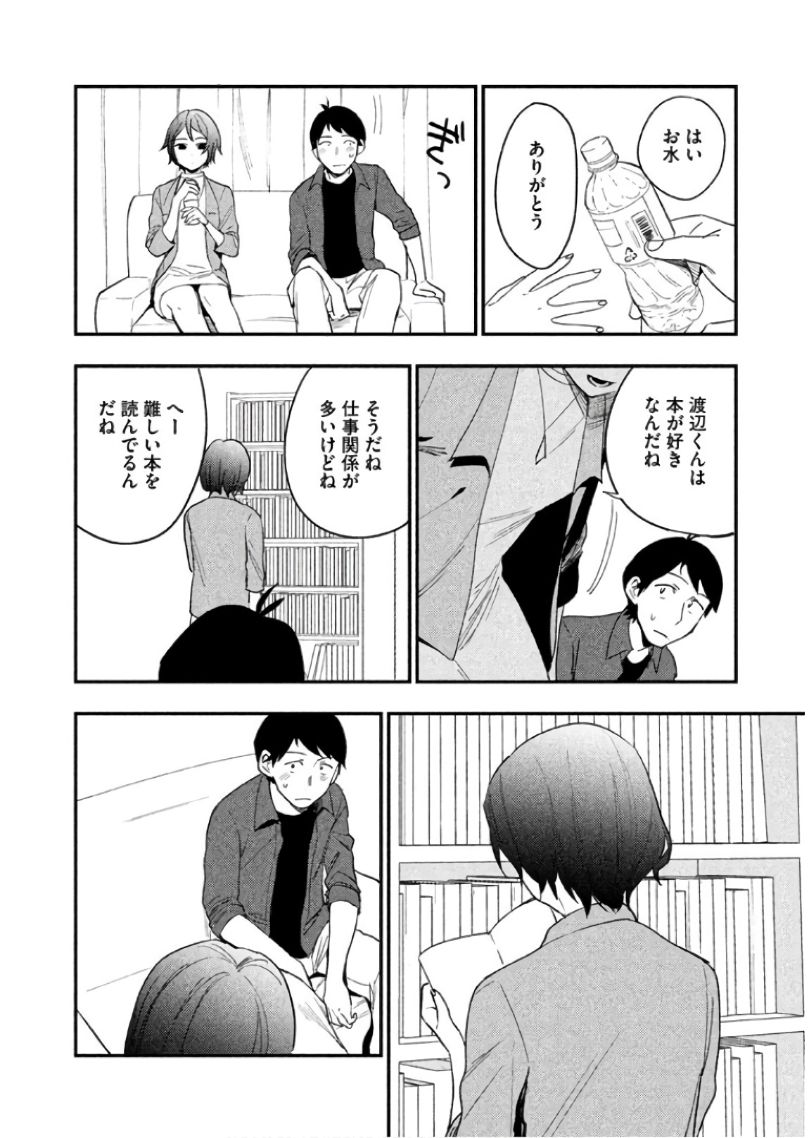 Boku no Suki na Hito ga Suki na Hito Chapter 9 18ページ