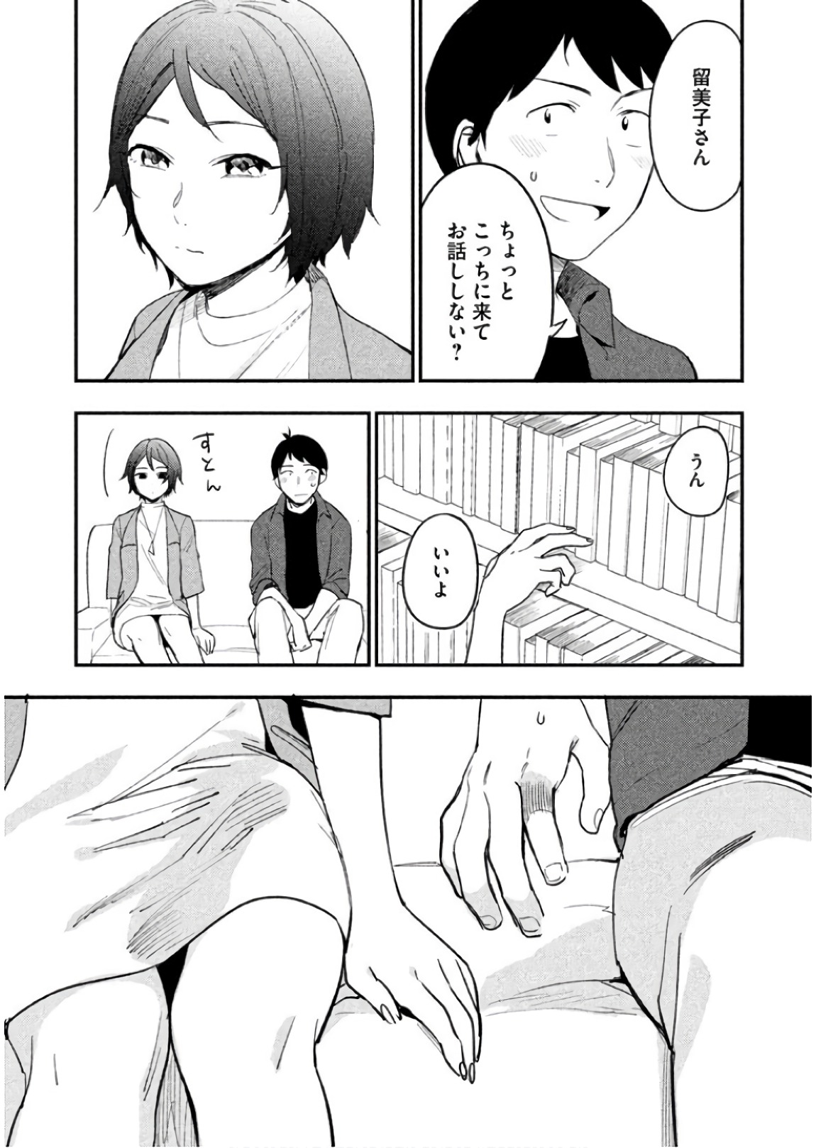Boku no Suki na Hito ga Suki na Hito Chapter 9 19ページ