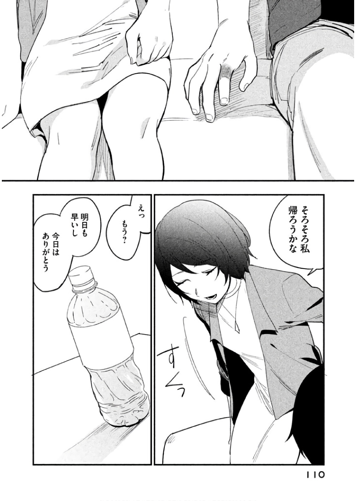 Boku no Suki na Hito ga Suki na Hito Chapter 9 20ページ