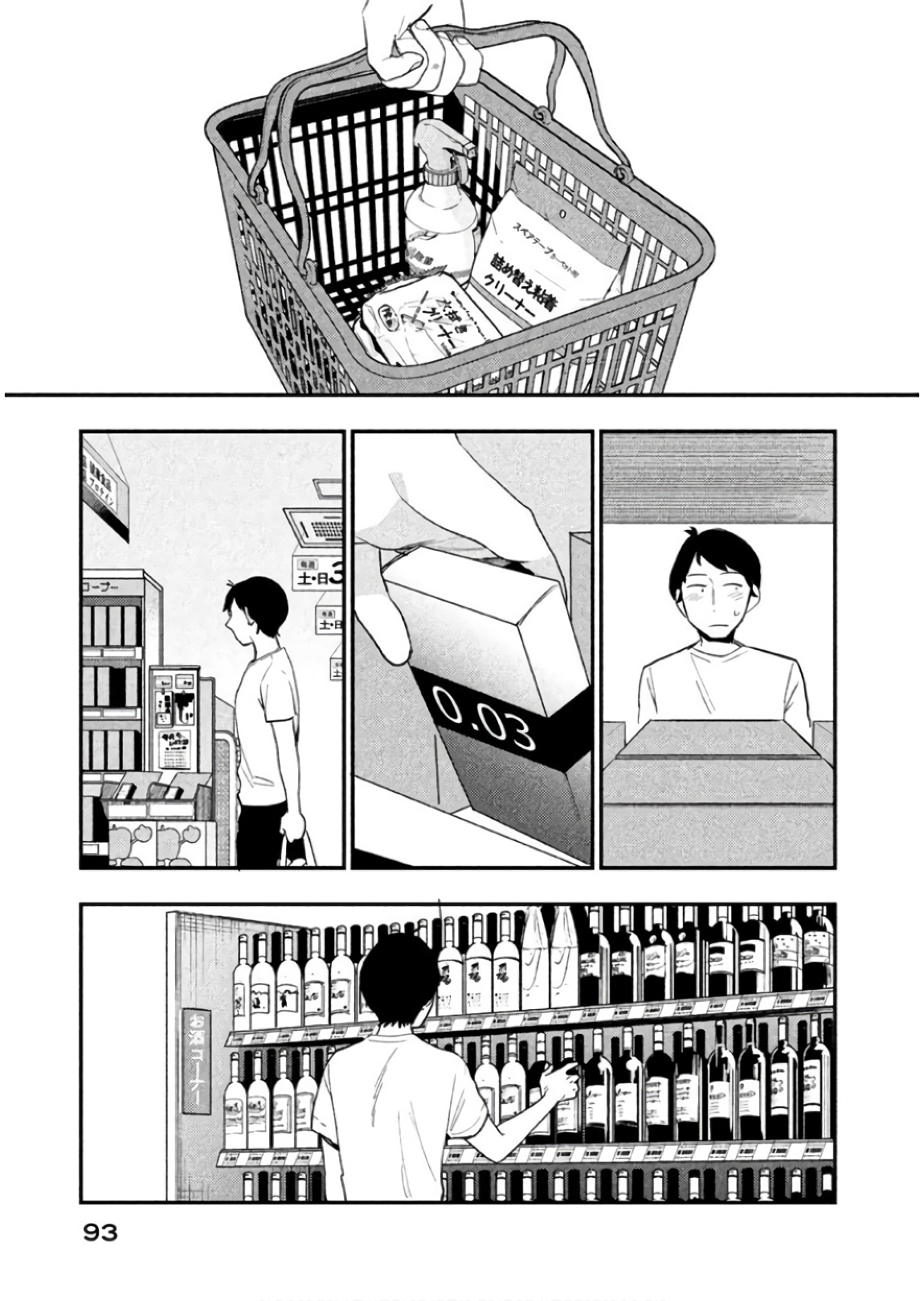 Boku no Suki na Hito ga Suki na Hito Chapter 9 3ページ