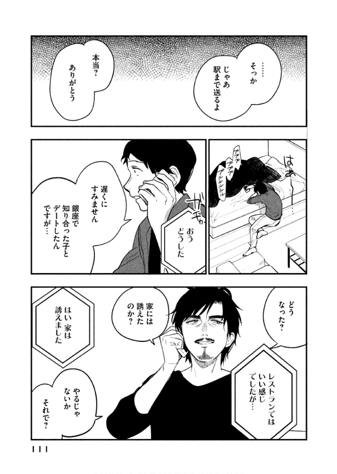 Boku no Suki na Hito ga Suki na Hito Chapter 9 21ページ