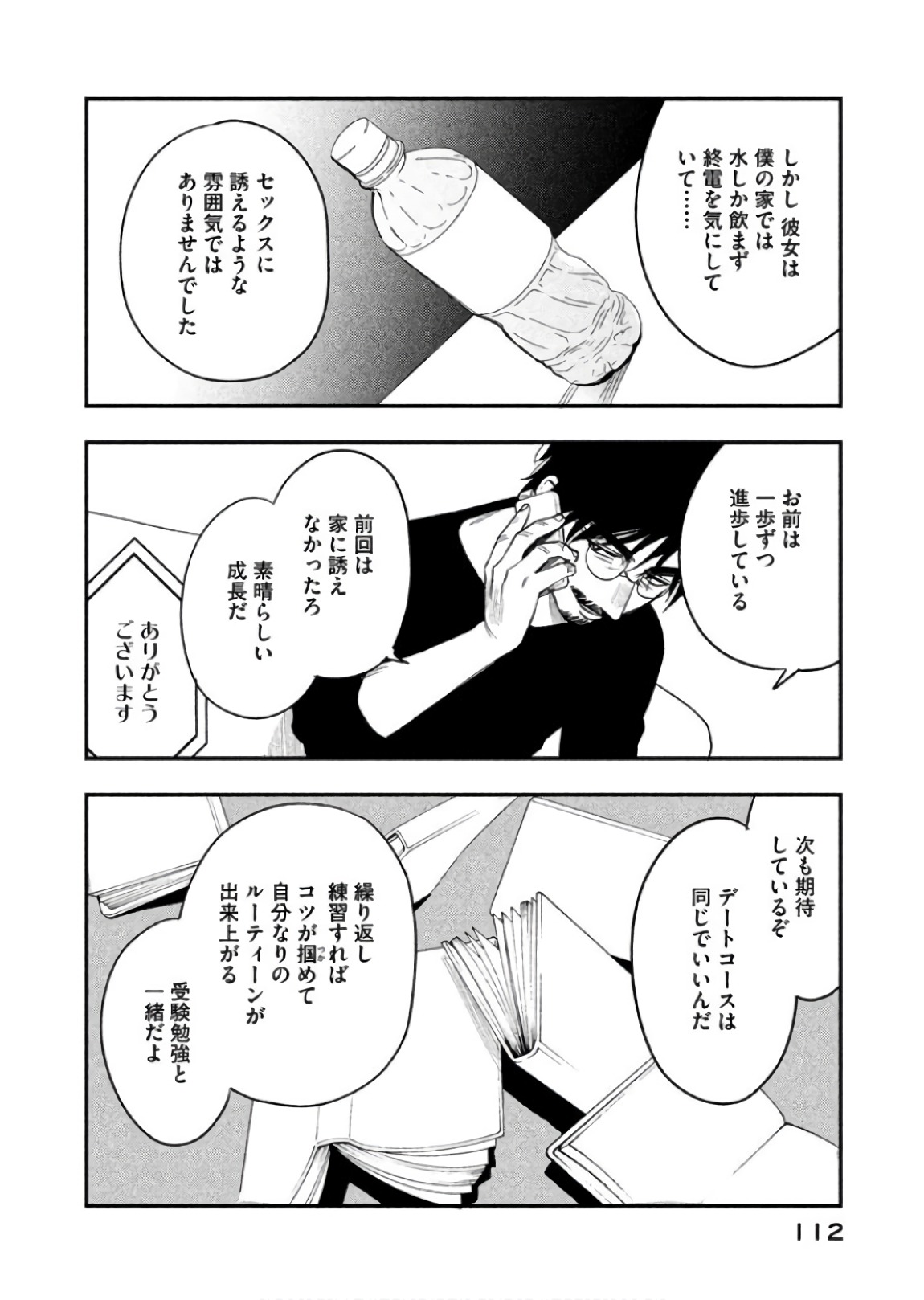Boku no Suki na Hito ga Suki na Hito Chapter 9 22ページ