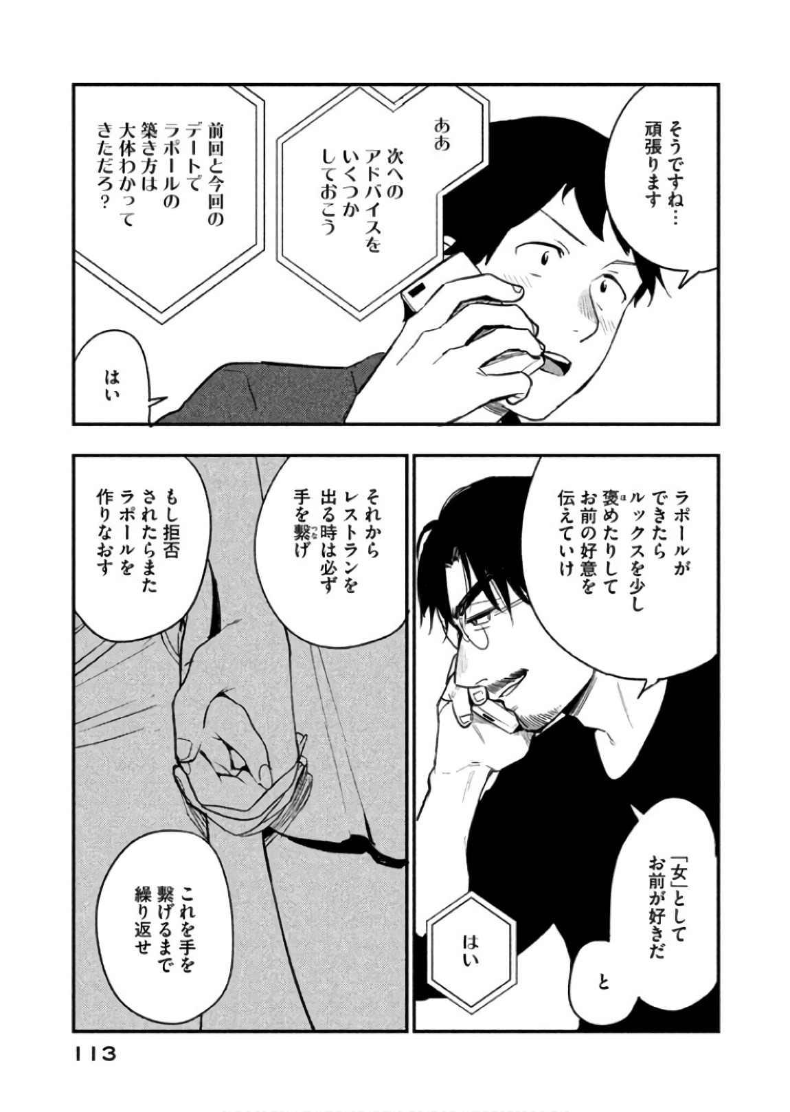 Boku no Suki na Hito ga Suki na Hito Chapter 9 23ページ