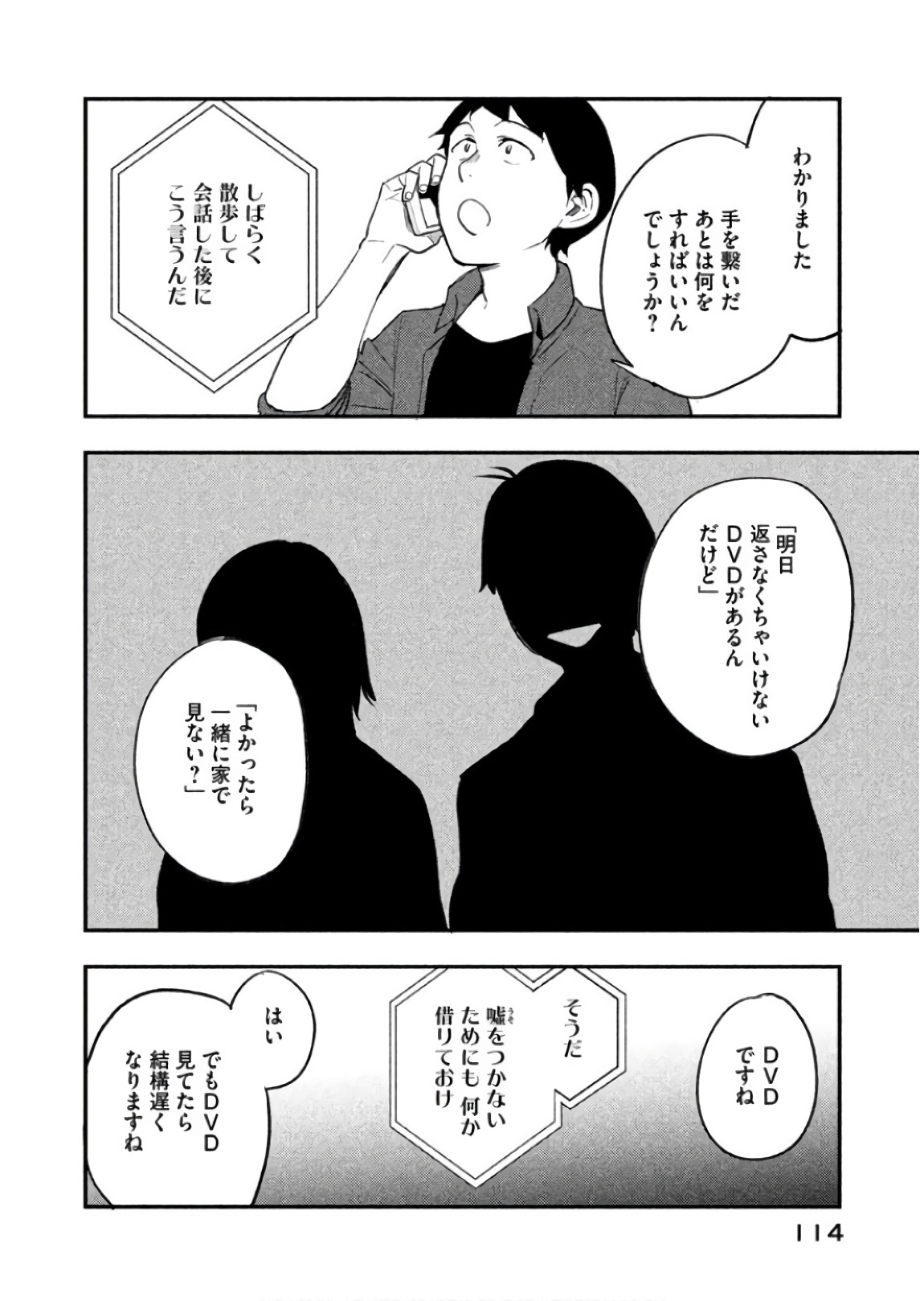 Boku no Suki na Hito ga Suki na Hito Chapter 9 24ページ