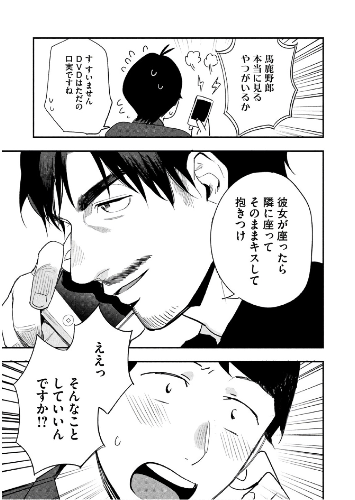 Boku no Suki na Hito ga Suki na Hito Chapter 9 25ページ