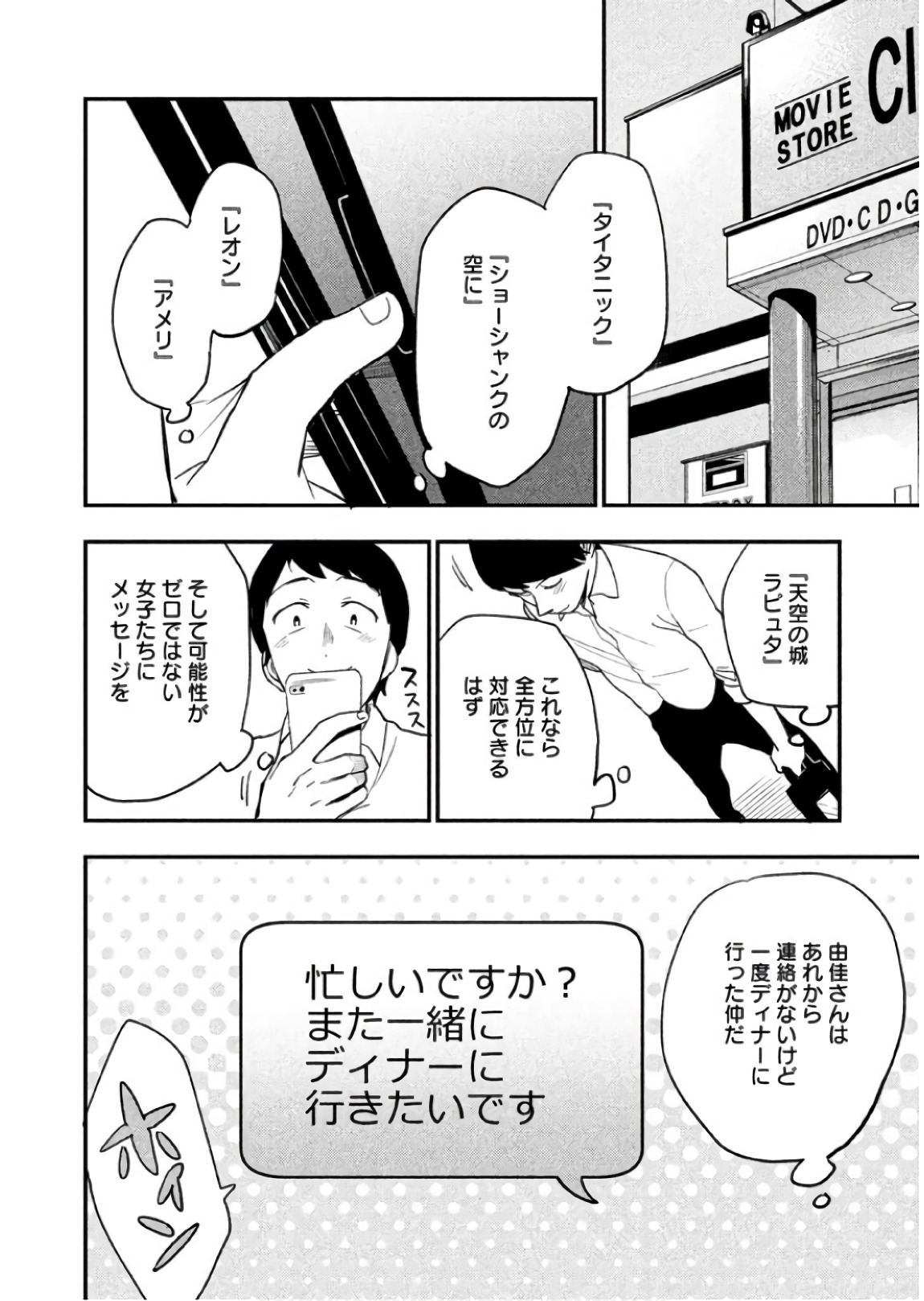 Boku no Suki na Hito ga Suki na Hito Chapter 9 26ページ