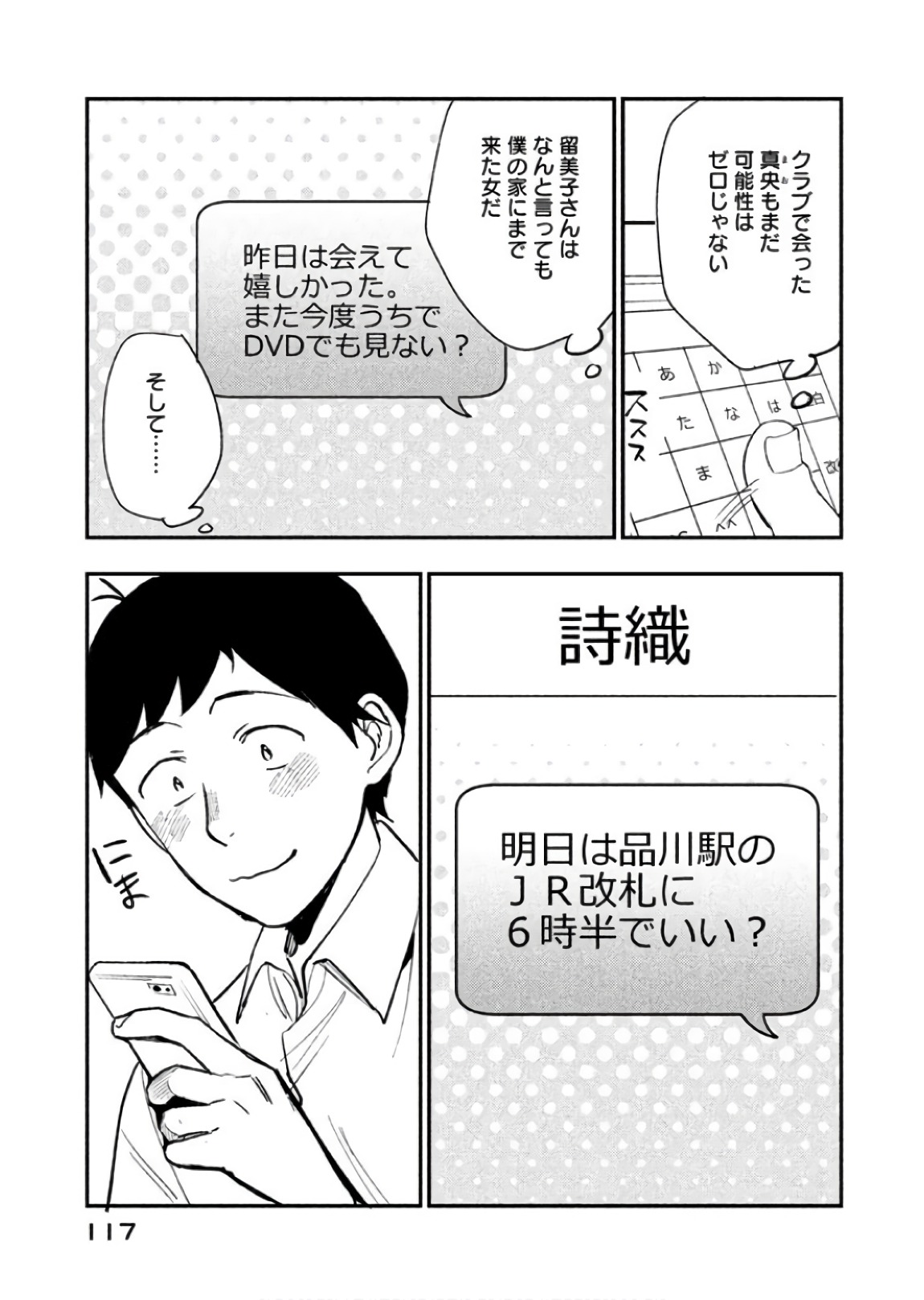 Boku no Suki na Hito ga Suki na Hito Chapter 9 27ページ
