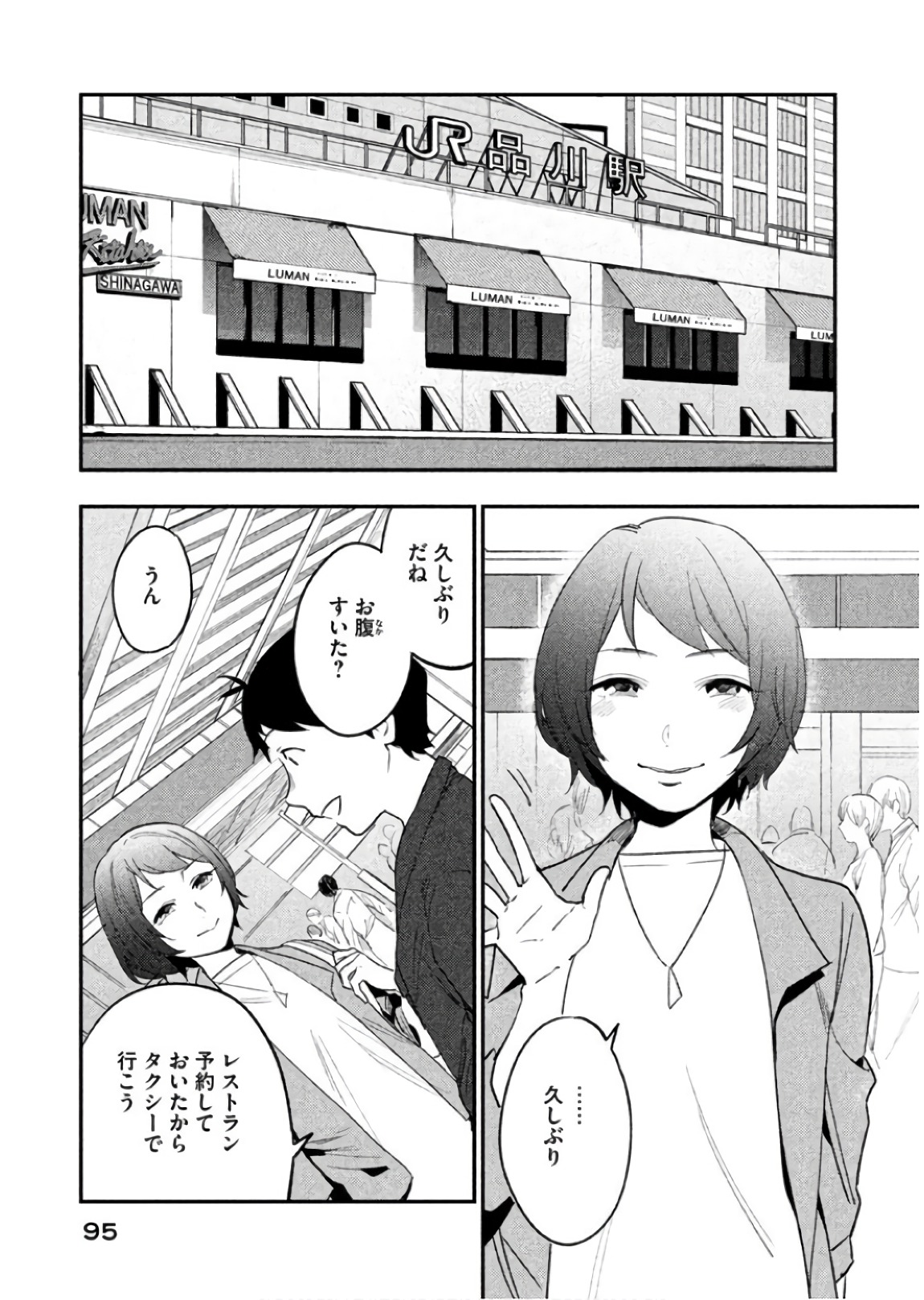 Boku no Suki na Hito ga Suki na Hito Chapter 9 5ページ