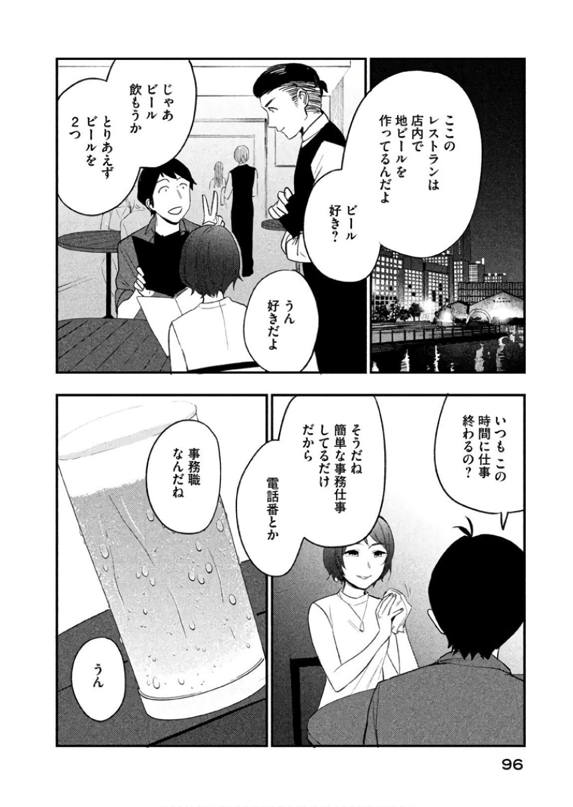 Boku no Suki na Hito ga Suki na Hito Chapter 9 6ページ