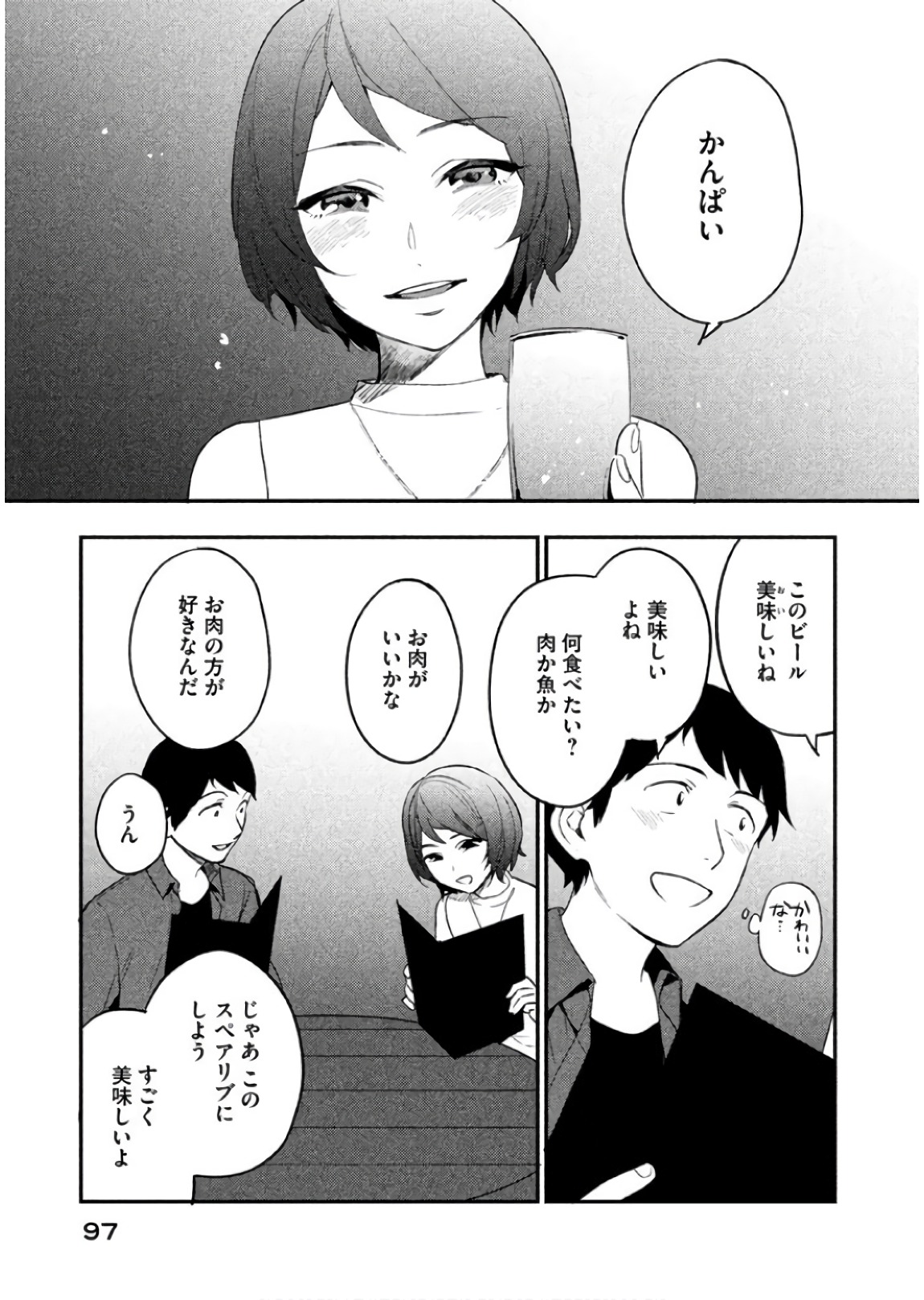 Boku no Suki na Hito ga Suki na Hito Chapter 9 7ページ