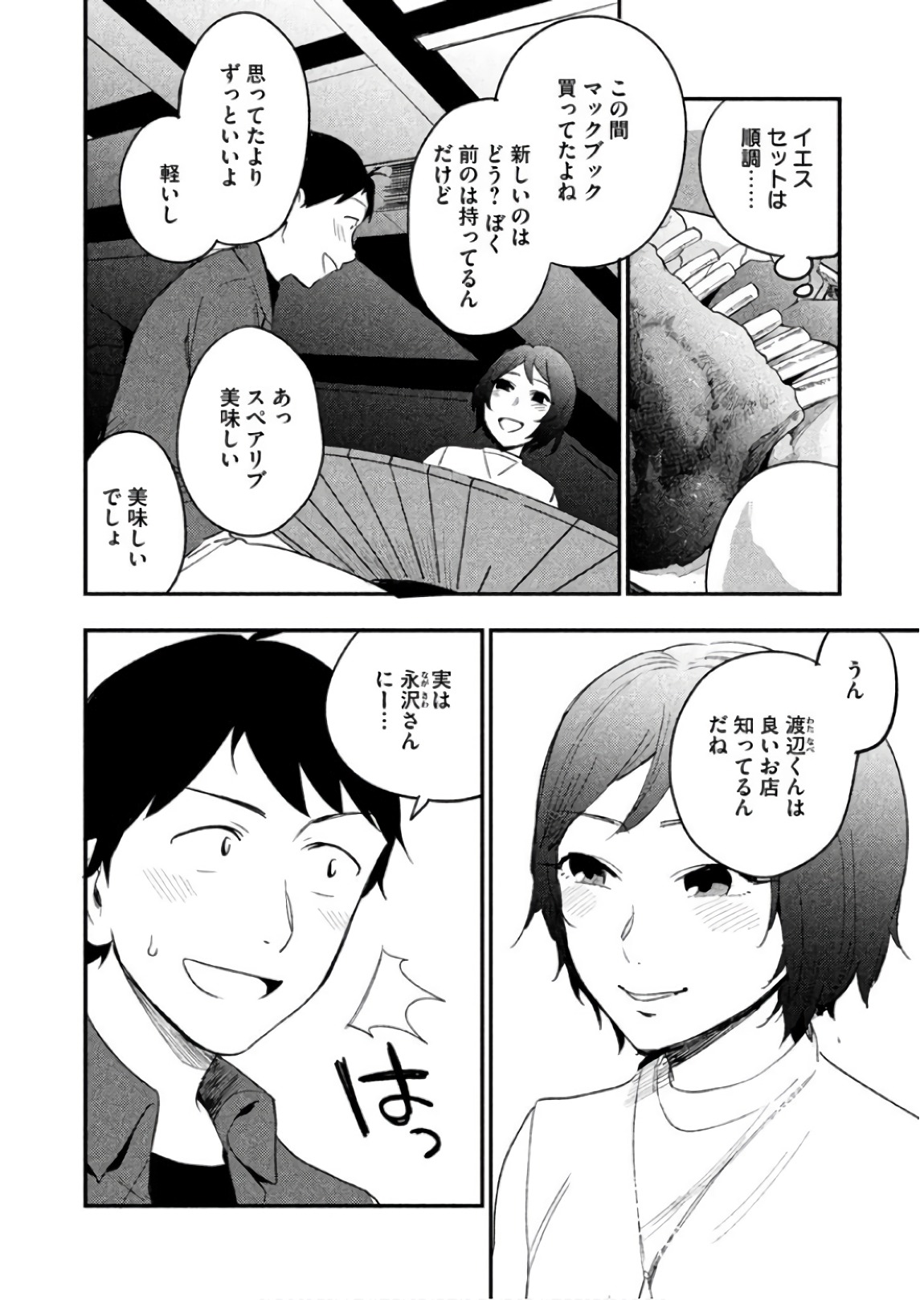 Boku no Suki na Hito ga Suki na Hito Chapter 9 8ページ