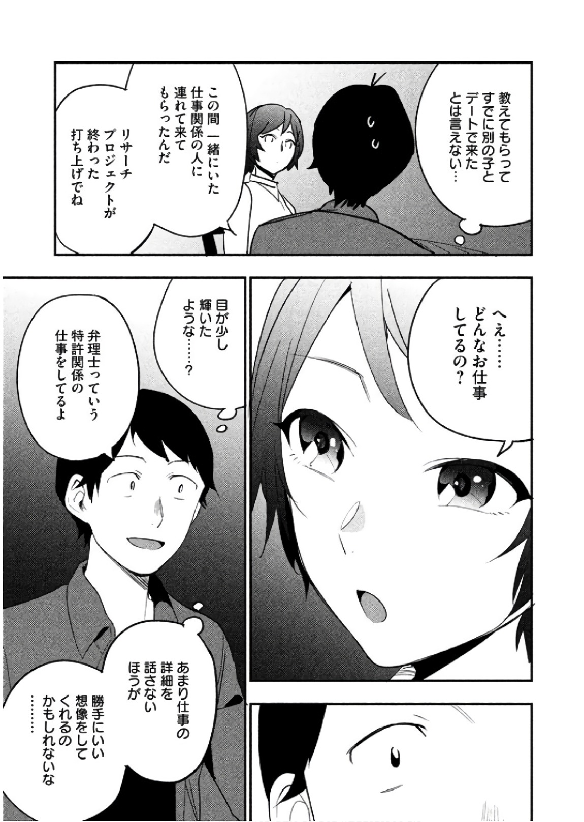 Boku no Suki na Hito ga Suki na Hito Chapter 9 9ページ