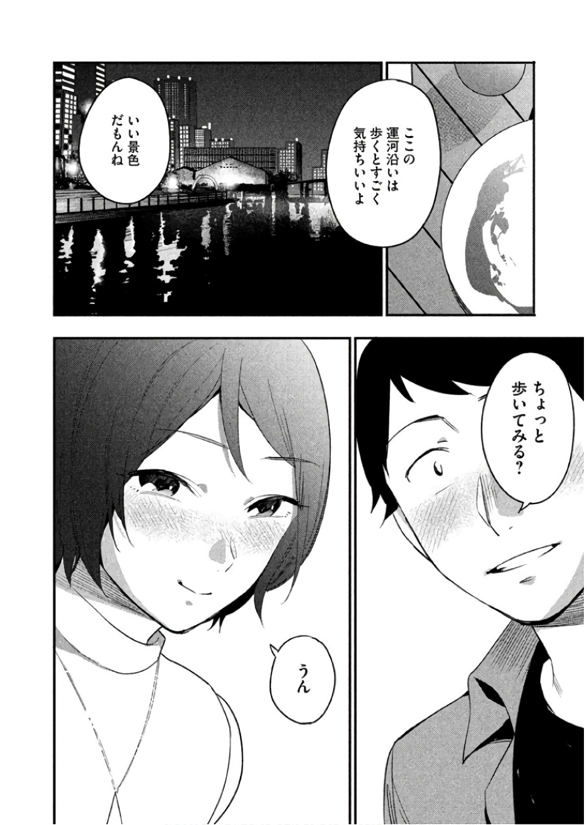 Boku no Suki na Hito ga Suki na Hito Chapter 9 10ページ