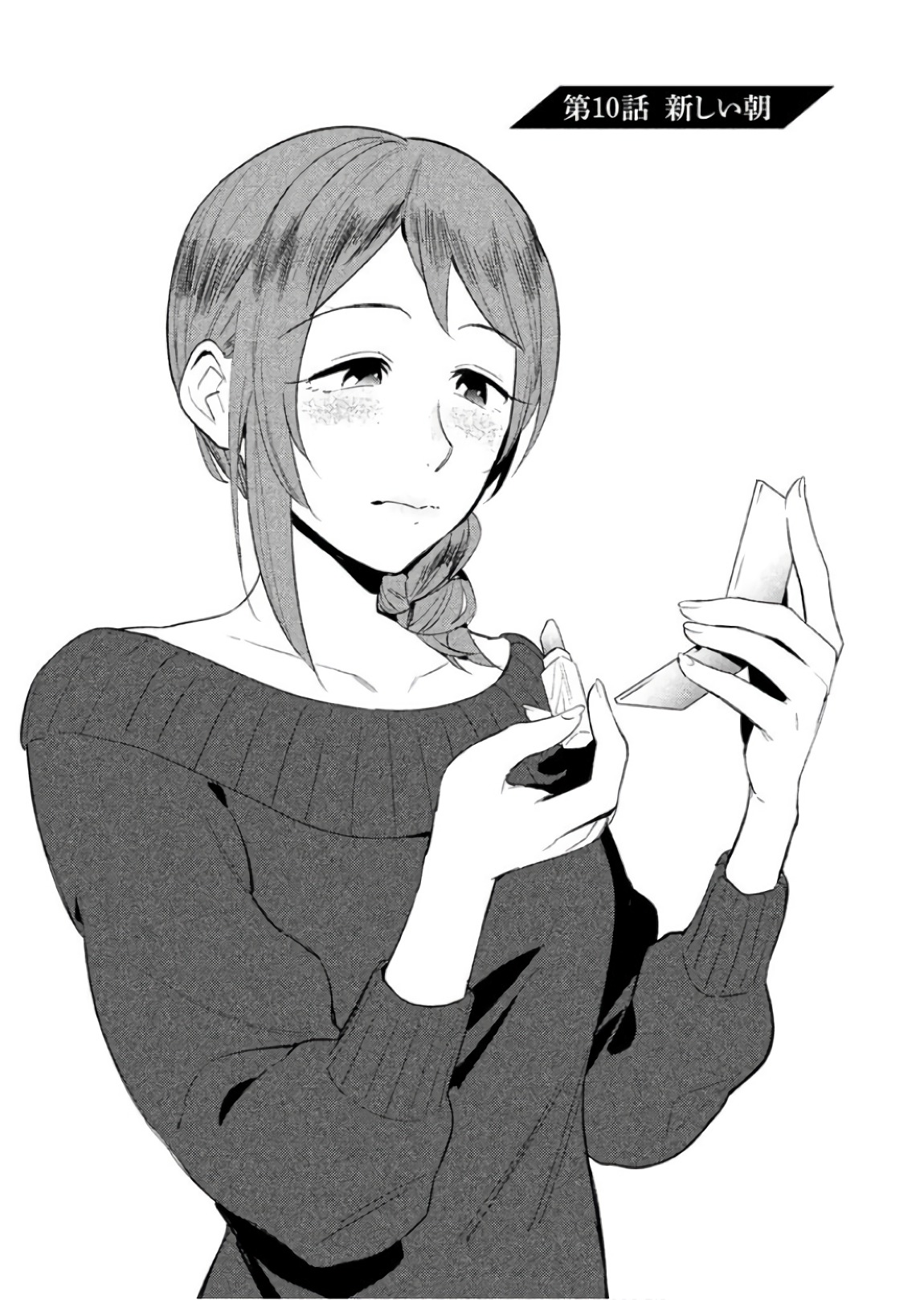Boku no Suki na Hito ga Suki na Hito Chapter 10 1ページ