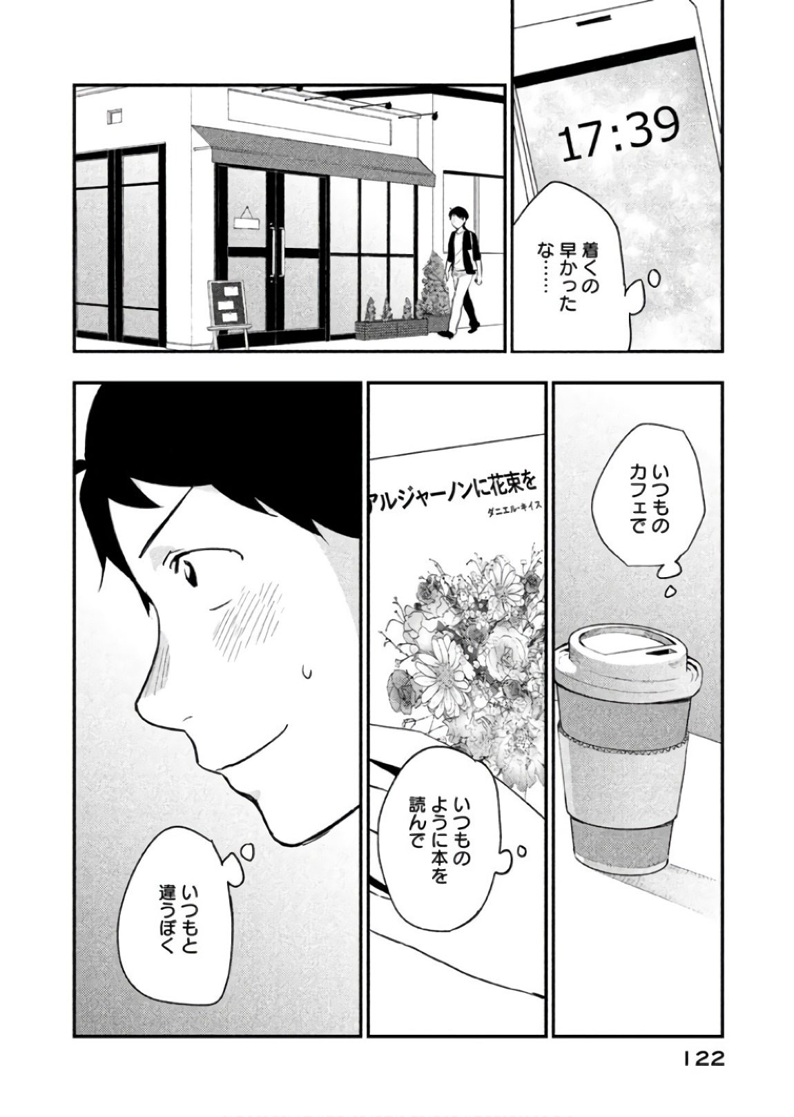 Boku no Suki na Hito ga Suki na Hito Chapter 10 2ページ