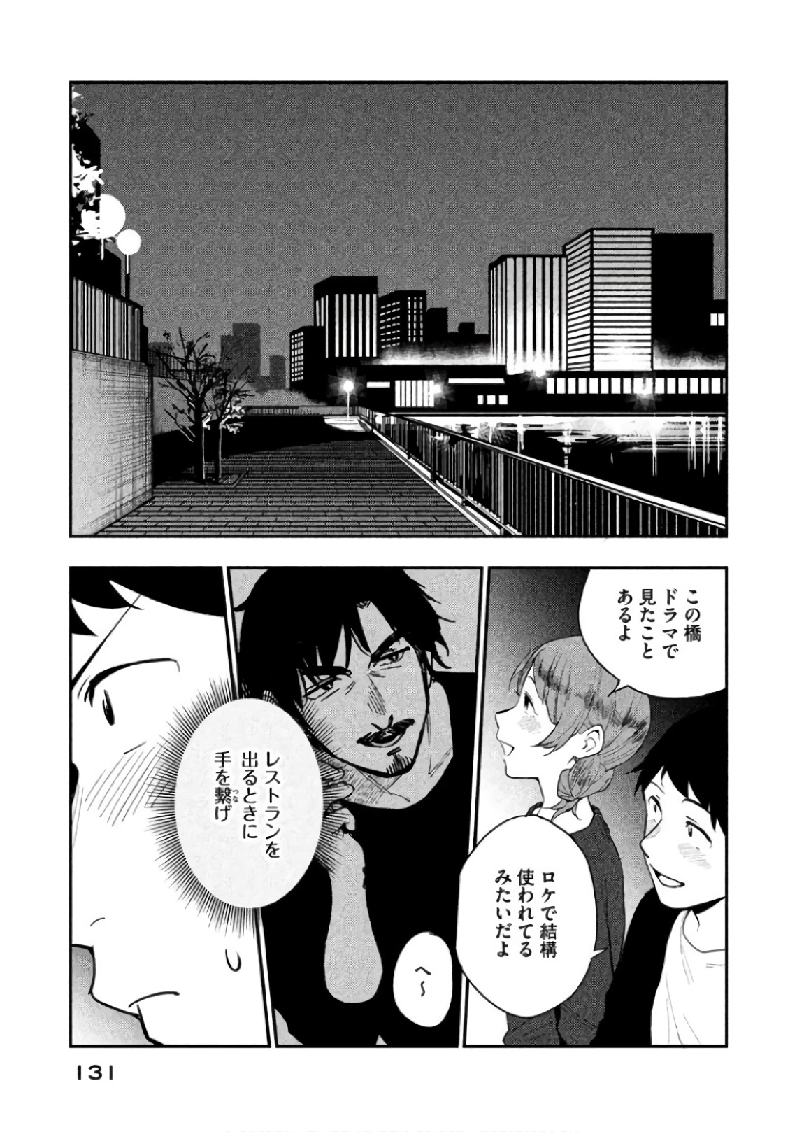 Boku no Suki na Hito ga Suki na Hito Chapter 10 11ページ