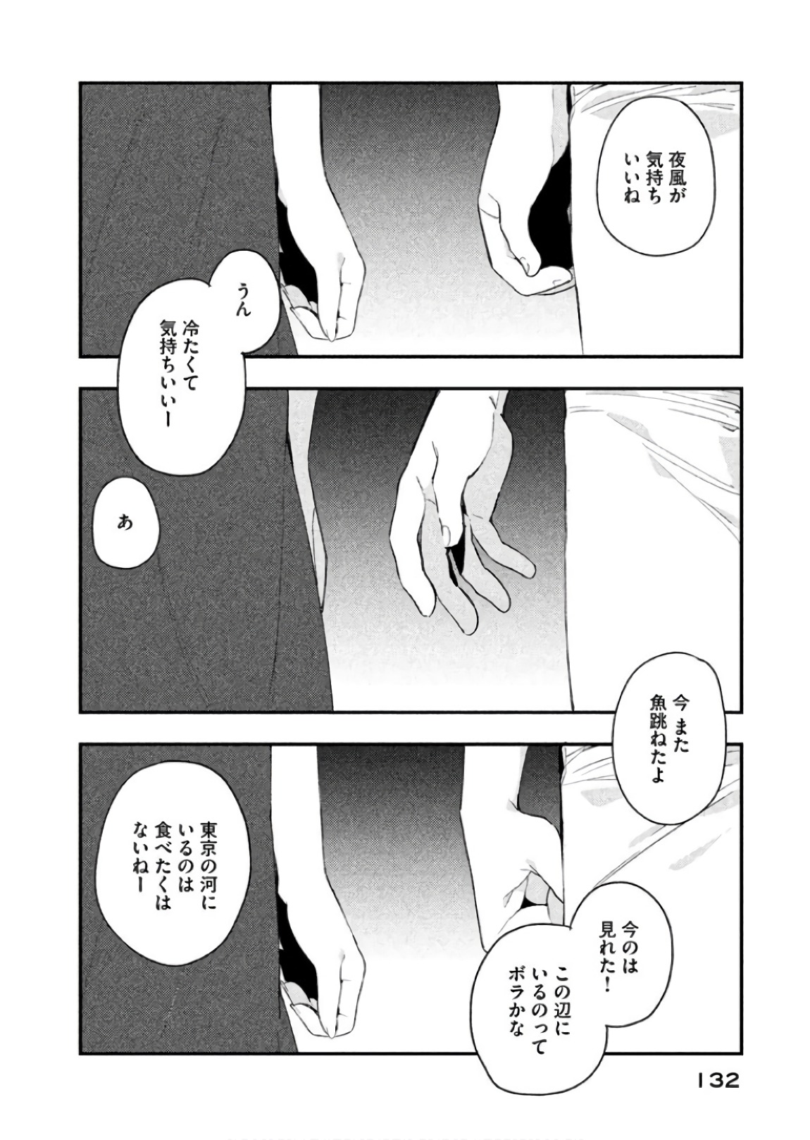 Boku no Suki na Hito ga Suki na Hito Chapter 10 12ページ