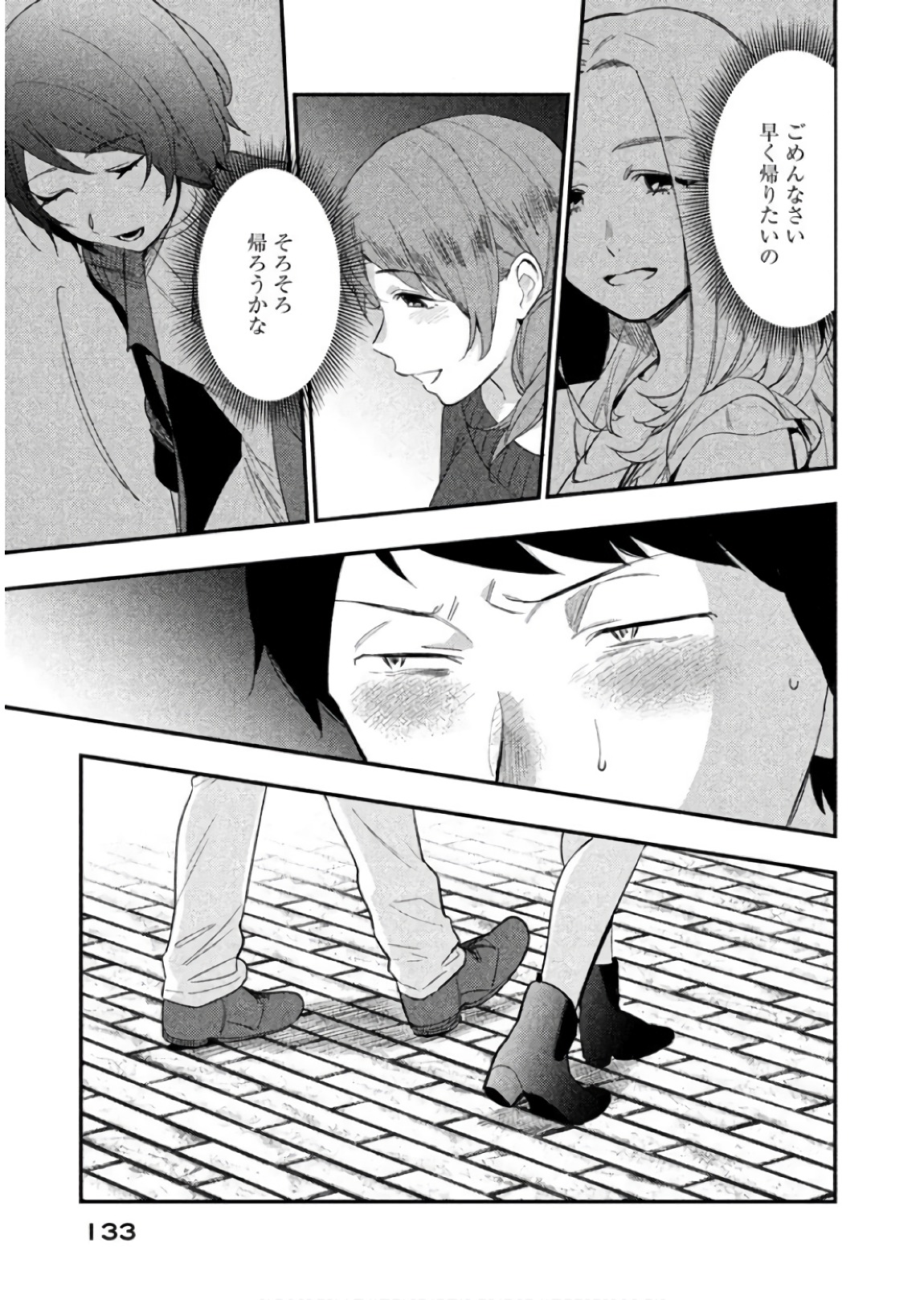 Boku no Suki na Hito ga Suki na Hito Chapter 10 13ページ