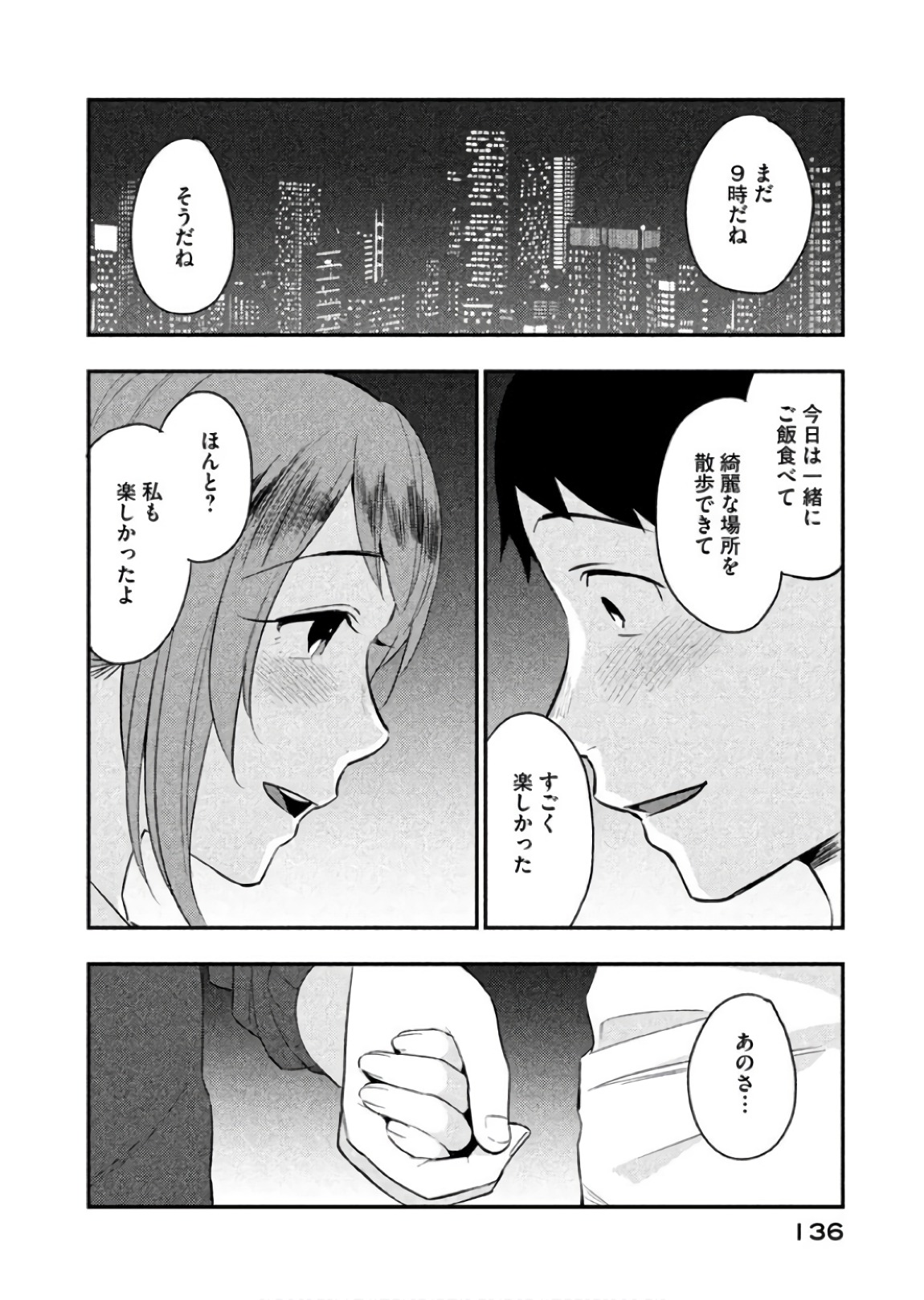Boku no Suki na Hito ga Suki na Hito Chapter 10 16ページ