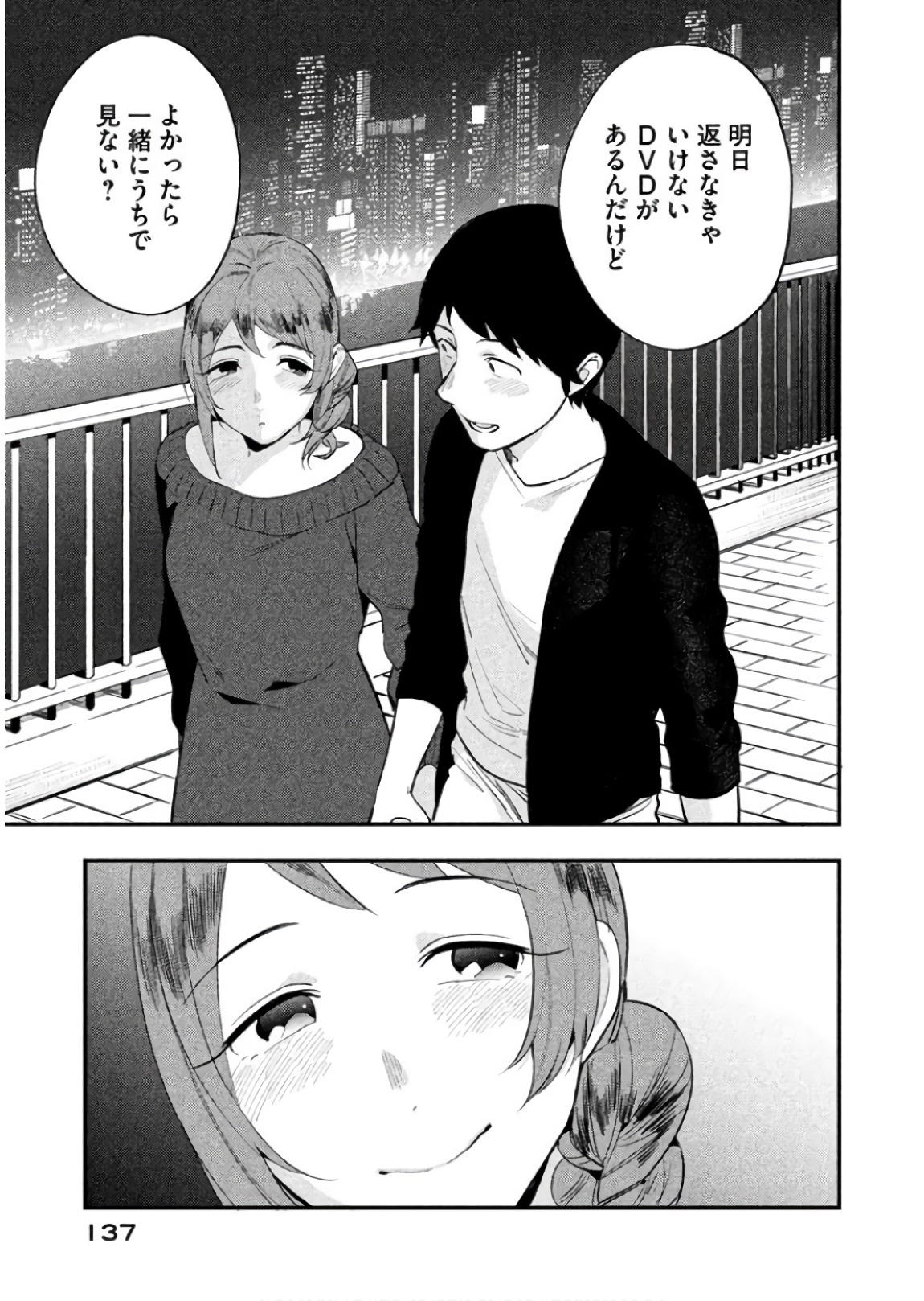 Boku no Suki na Hito ga Suki na Hito Chapter 10 17ページ