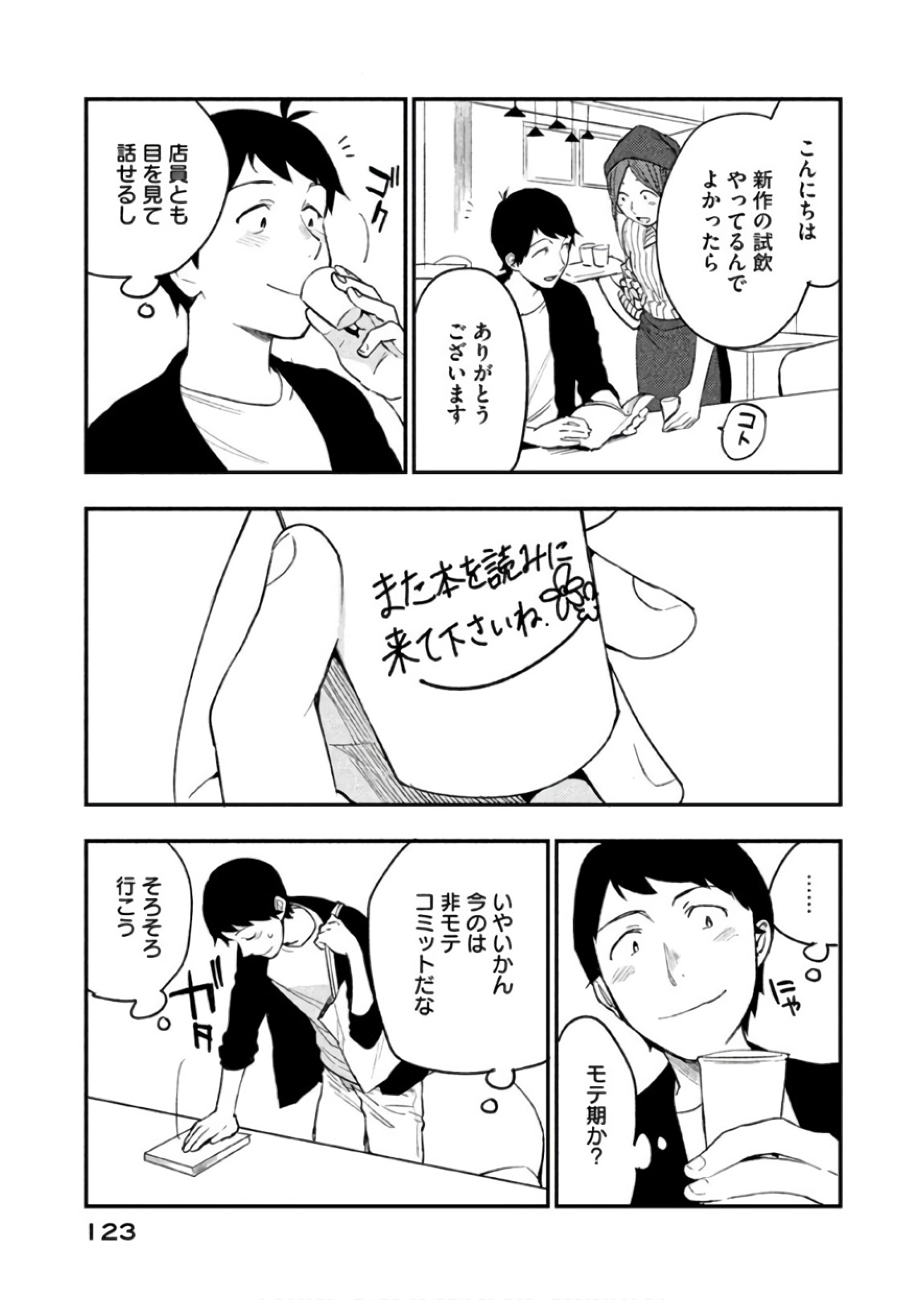 Boku no Suki na Hito ga Suki na Hito Chapter 10 3ページ