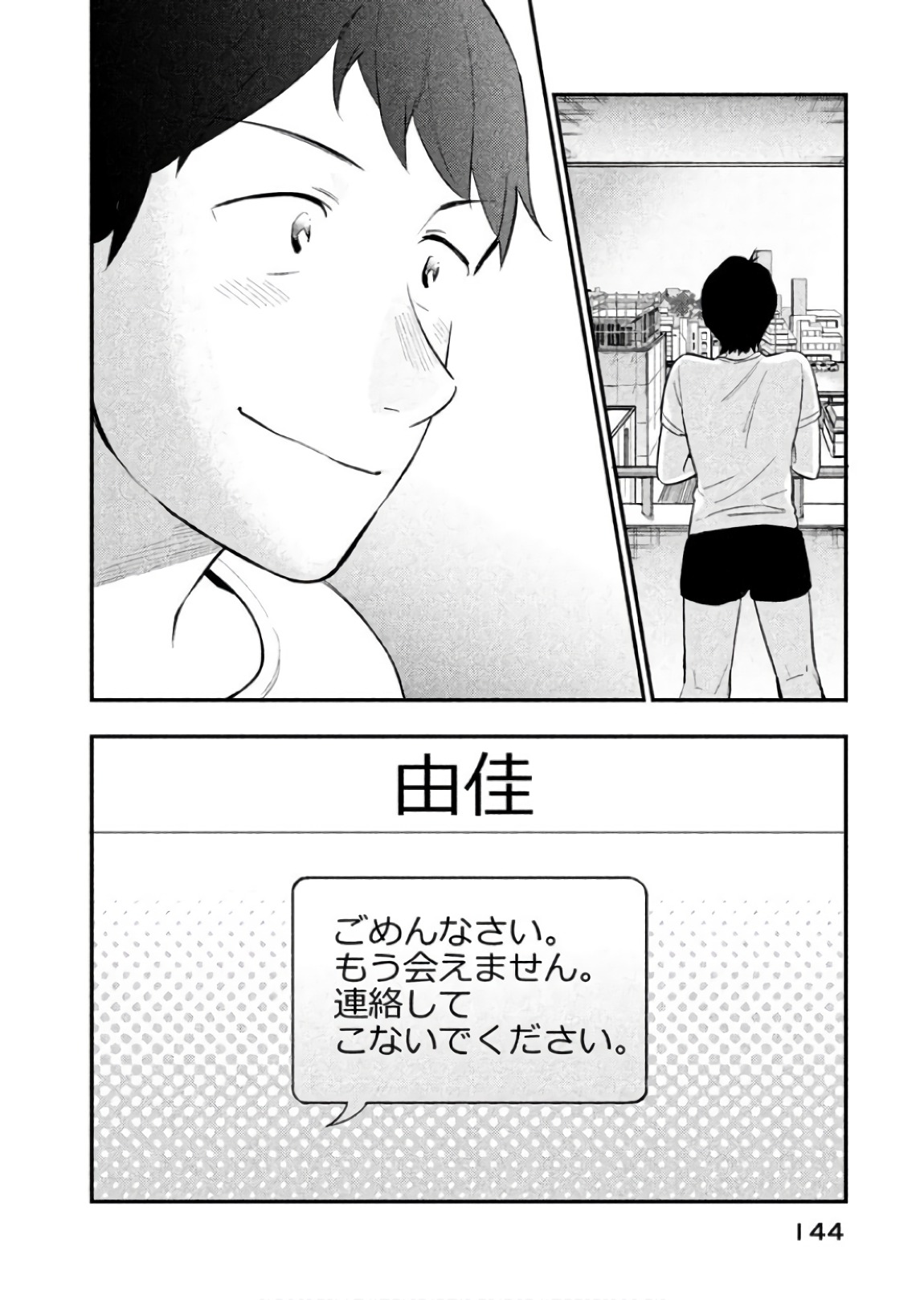 Boku no Suki na Hito ga Suki na Hito Chapter 10 24ページ