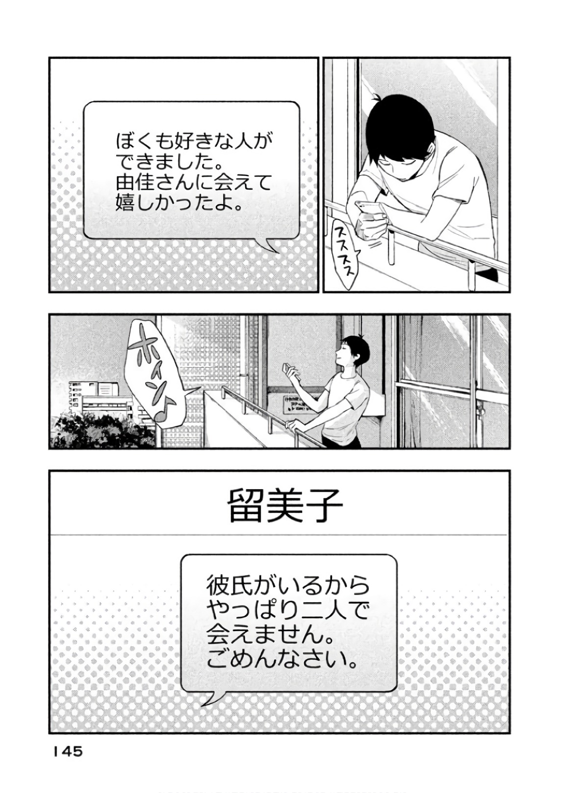 Boku no Suki na Hito ga Suki na Hito Chapter 10 25ページ