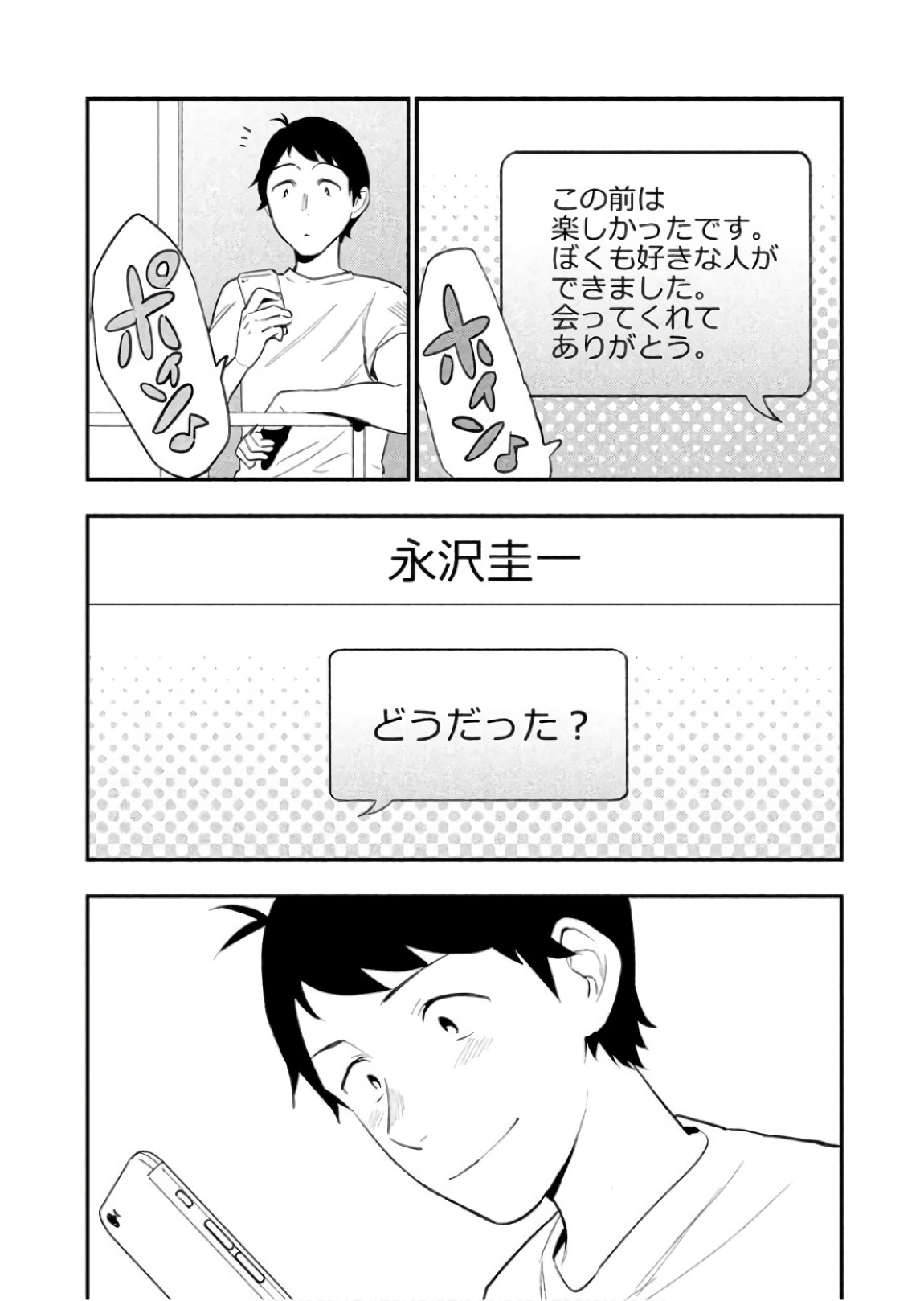 Boku no Suki na Hito ga Suki na Hito Chapter 10 26ページ
