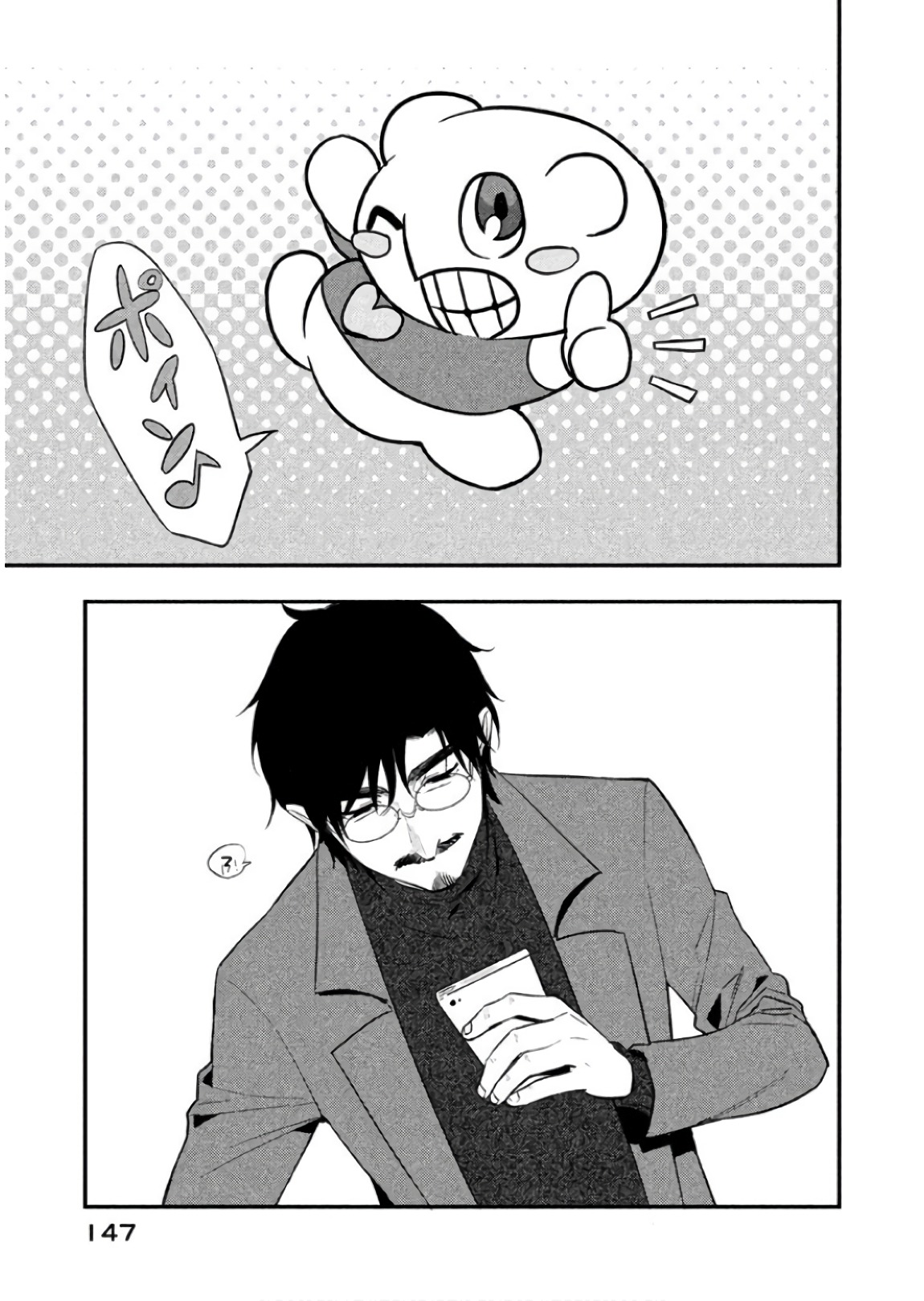Boku no Suki na Hito ga Suki na Hito Chapter 10 27ページ