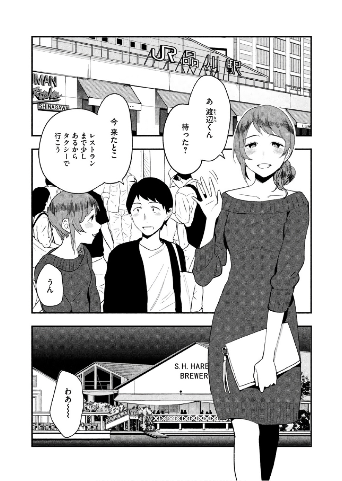 Boku no Suki na Hito ga Suki na Hito Chapter 10 4ページ